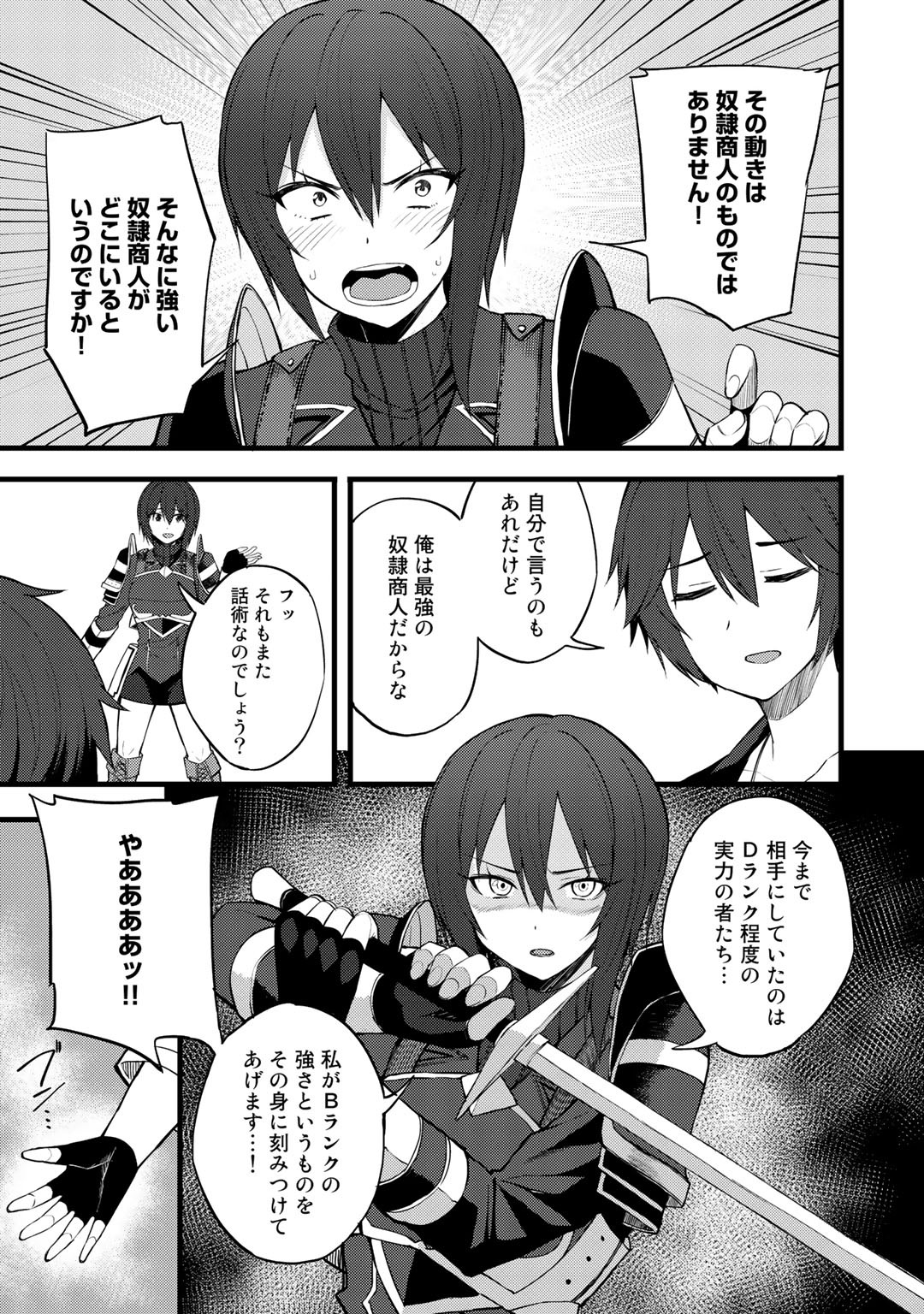 Dorei Shounin Shika Sentakushi ga Nai Desu yo? - Harem? Nani Sore Oishii no? - Chapter 15 - Page 17