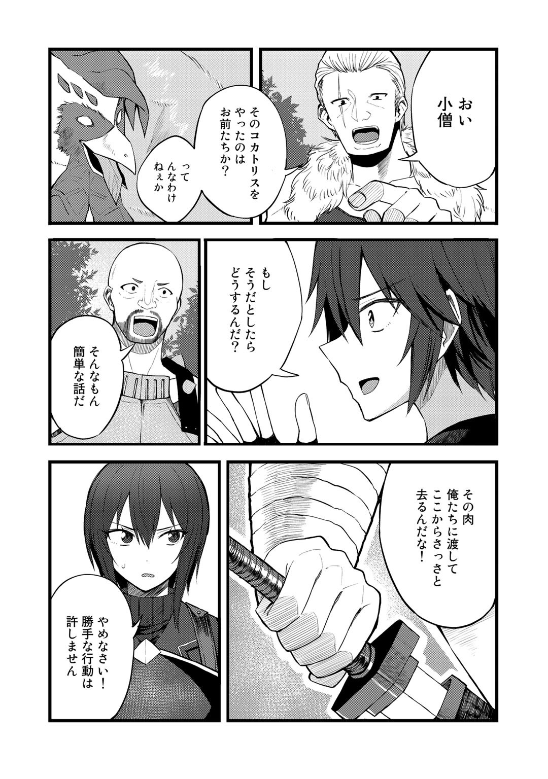 Dorei Shounin Shika Sentakushi ga Nai Desu yo? - Harem? Nani Sore Oishii no? - Chapter 15 - Page 2