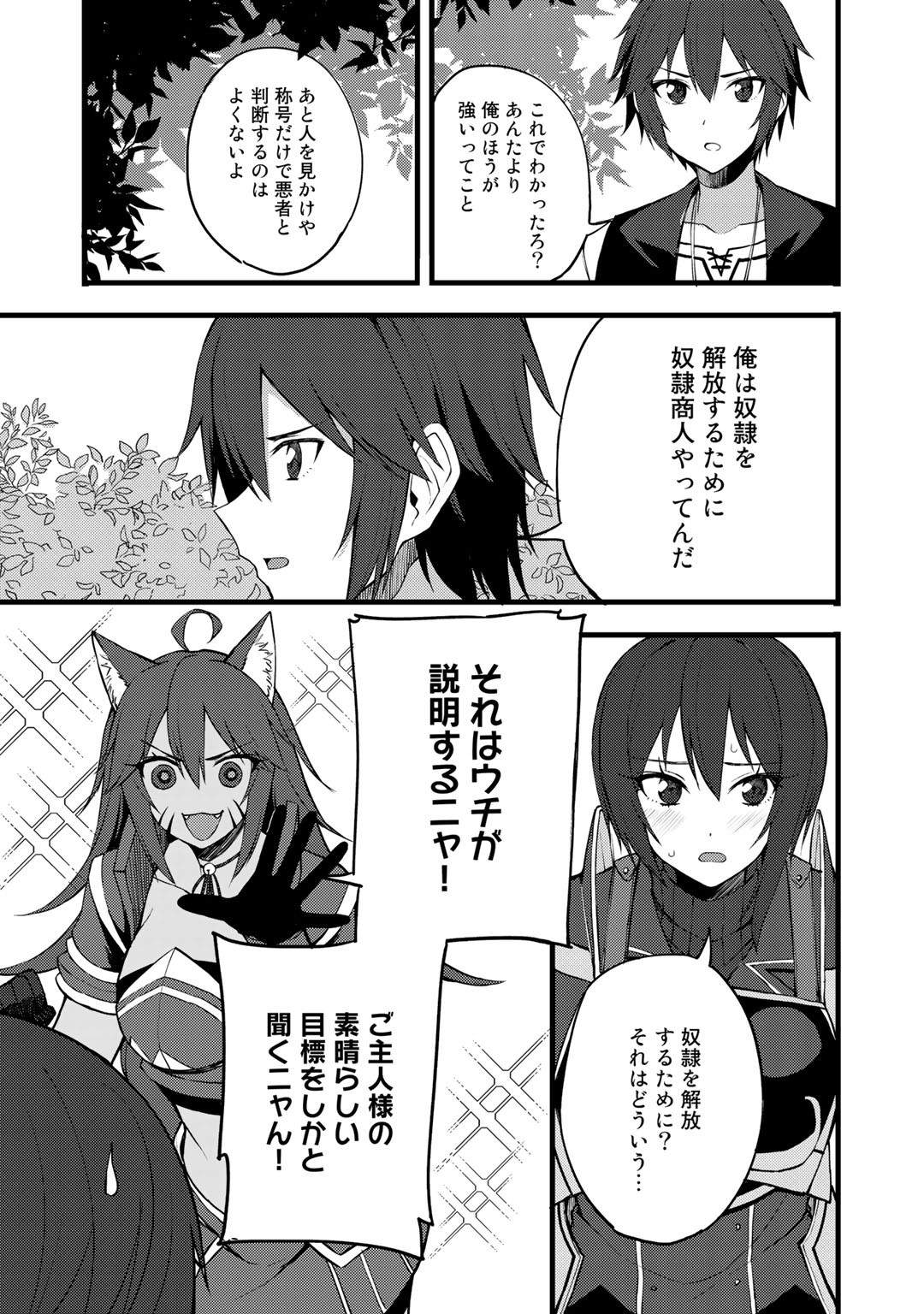 Dorei Shounin Shika Sentakushi ga Nai Desu yo? - Harem? Nani Sore Oishii no? - Chapter 15 - Page 21