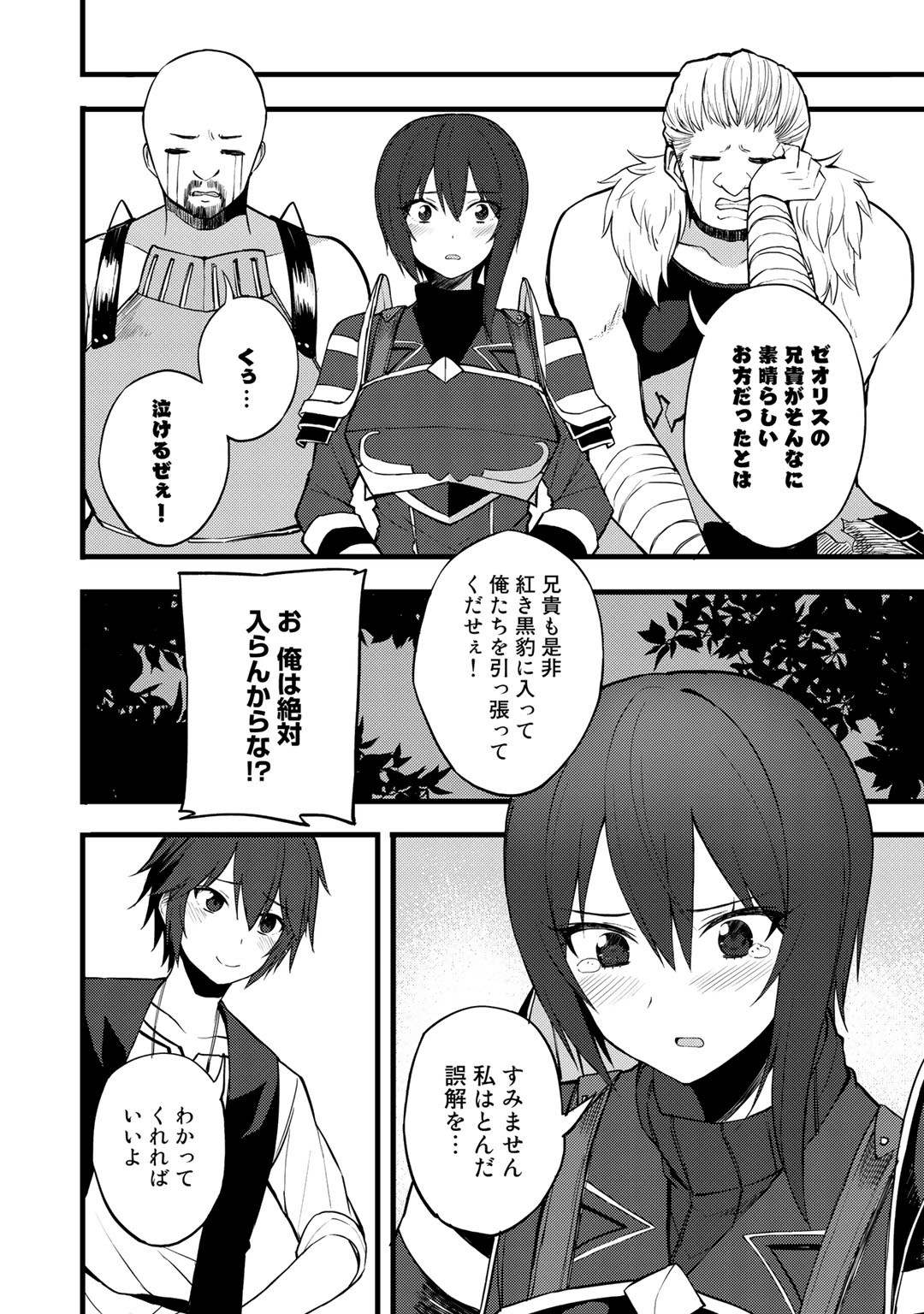 Dorei Shounin Shika Sentakushi ga Nai Desu yo? - Harem? Nani Sore Oishii no? - Chapter 15 - Page 22