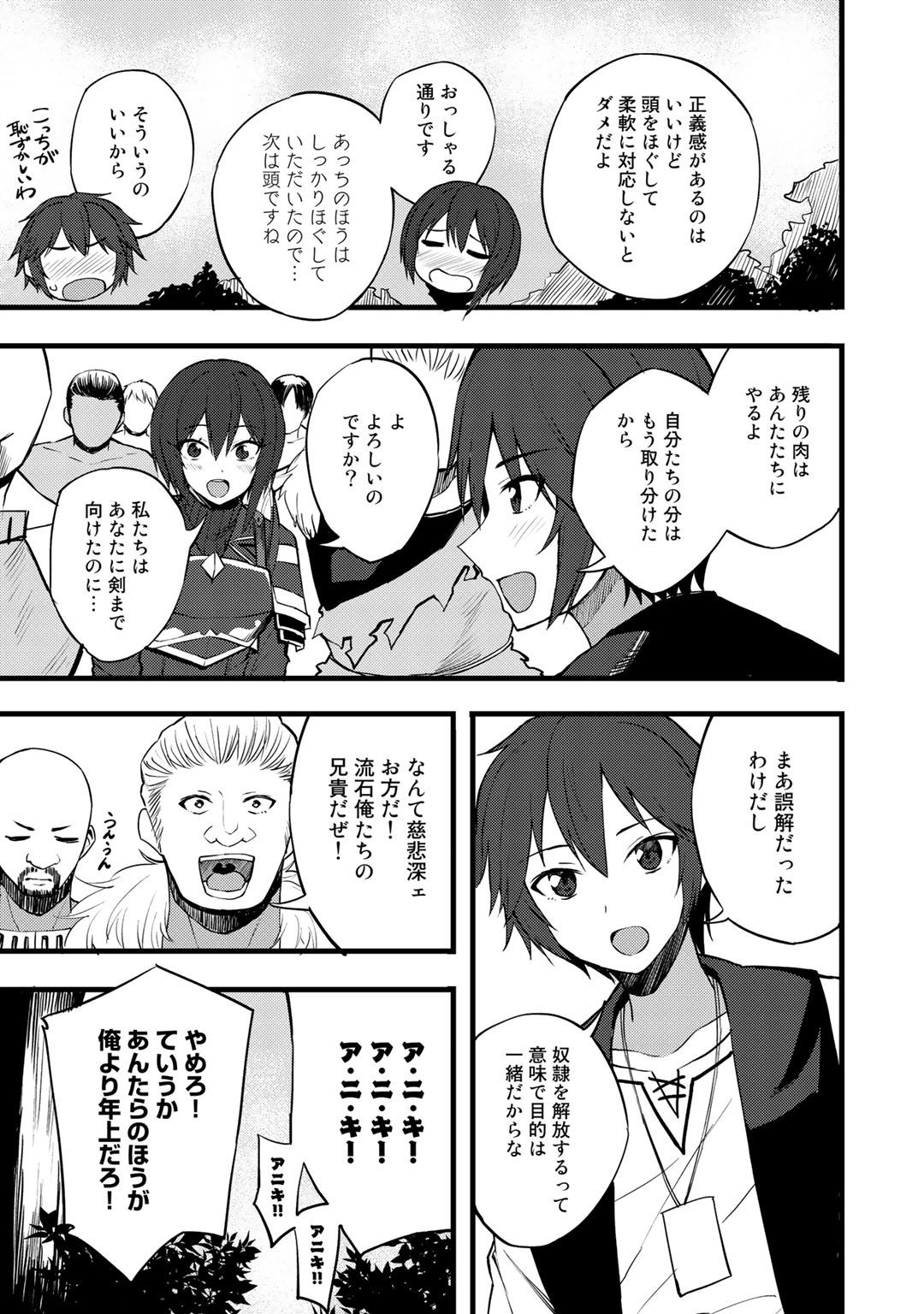 Dorei Shounin Shika Sentakushi ga Nai Desu yo? - Harem? Nani Sore Oishii no? - Chapter 15 - Page 23