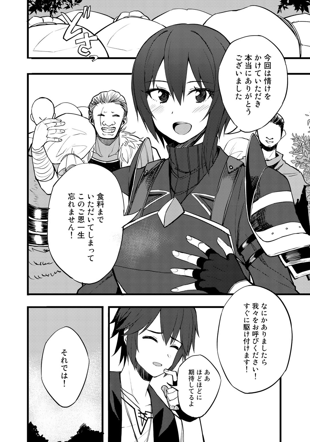 Dorei Shounin Shika Sentakushi ga Nai Desu yo? - Harem? Nani Sore Oishii no? - Chapter 15 - Page 24