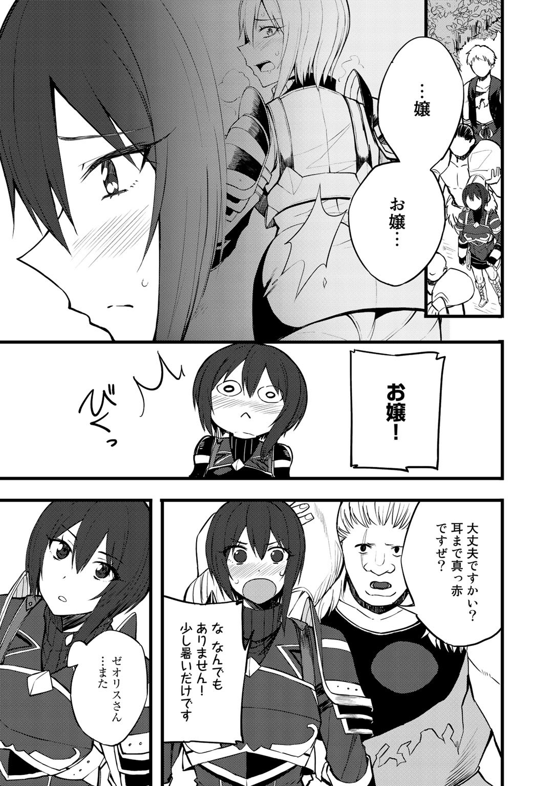 Dorei Shounin Shika Sentakushi ga Nai Desu yo? - Harem? Nani Sore Oishii no? - Chapter 15 - Page 25