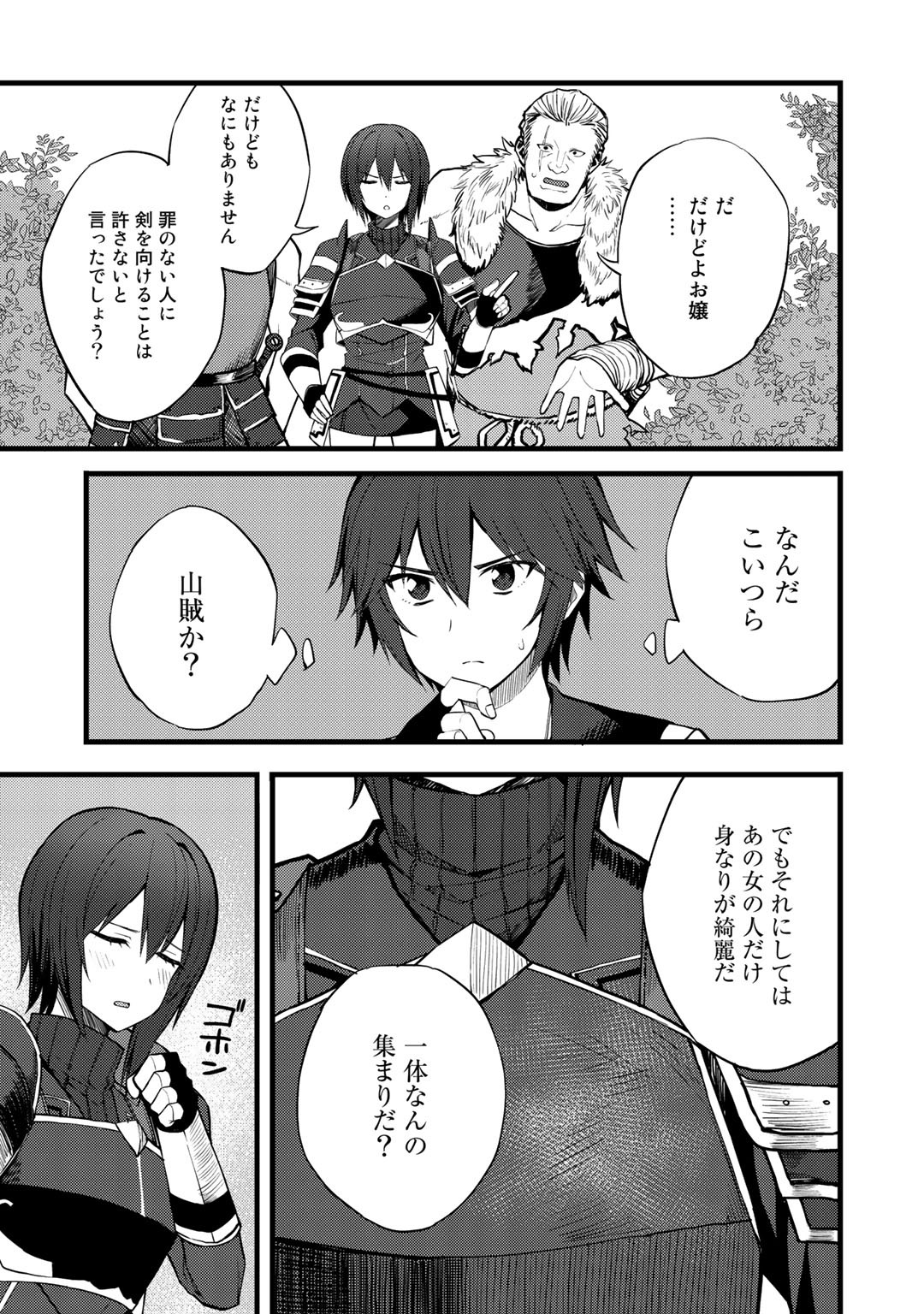 Dorei Shounin Shika Sentakushi ga Nai Desu yo? - Harem? Nani Sore Oishii no? - Chapter 15 - Page 3