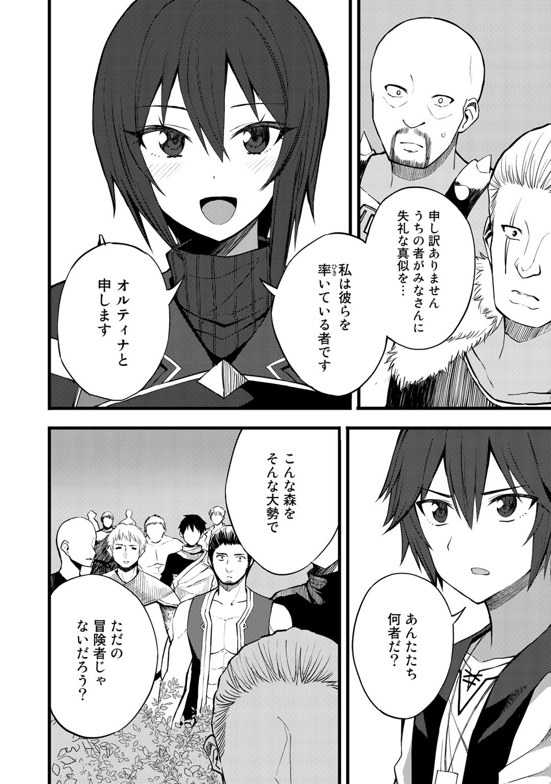 Dorei Shounin Shika Sentakushi ga Nai Desu yo? - Harem? Nani Sore Oishii no? - Chapter 15 - Page 4