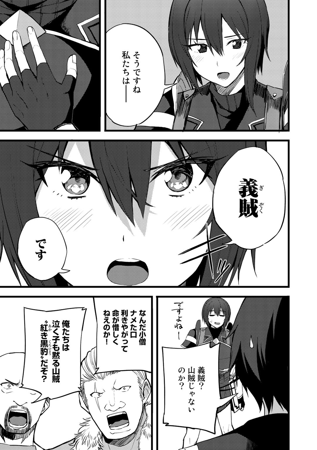 Dorei Shounin Shika Sentakushi ga Nai Desu yo? - Harem? Nani Sore Oishii no? - Chapter 15 - Page 5