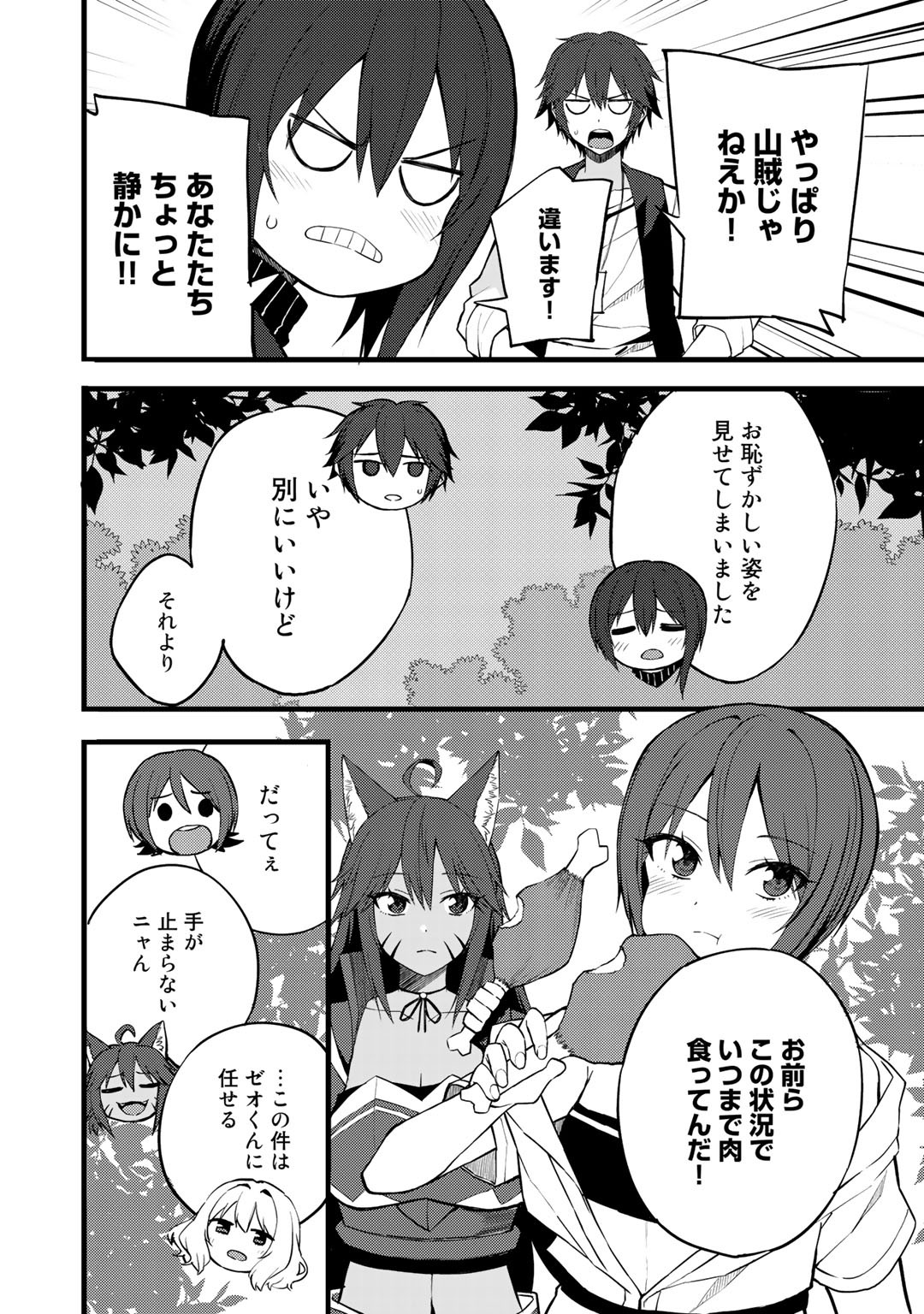 Dorei Shounin Shika Sentakushi ga Nai Desu yo? - Harem? Nani Sore Oishii no? - Chapter 15 - Page 6