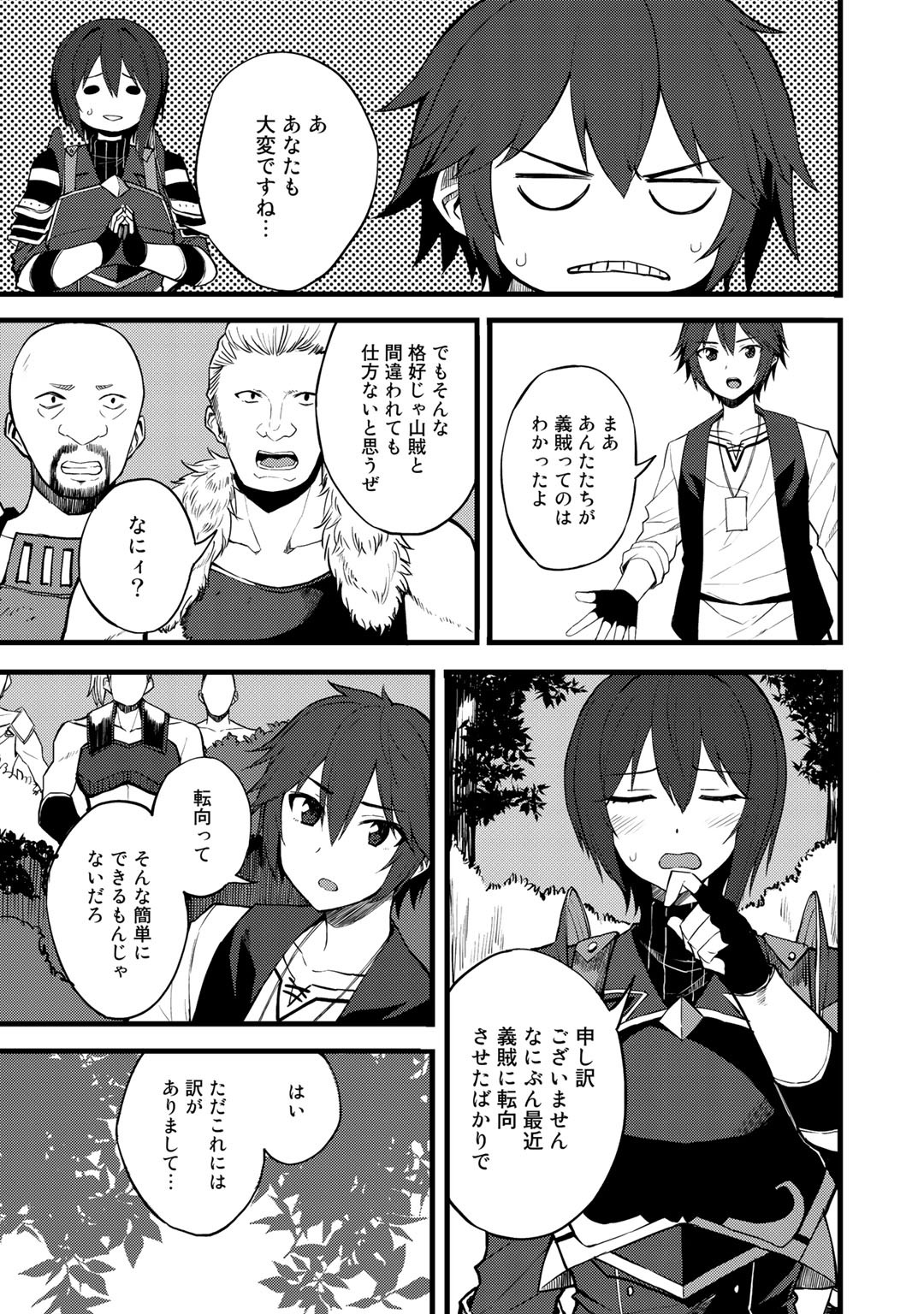 Dorei Shounin Shika Sentakushi ga Nai Desu yo? - Harem? Nani Sore Oishii no? - Chapter 15 - Page 7