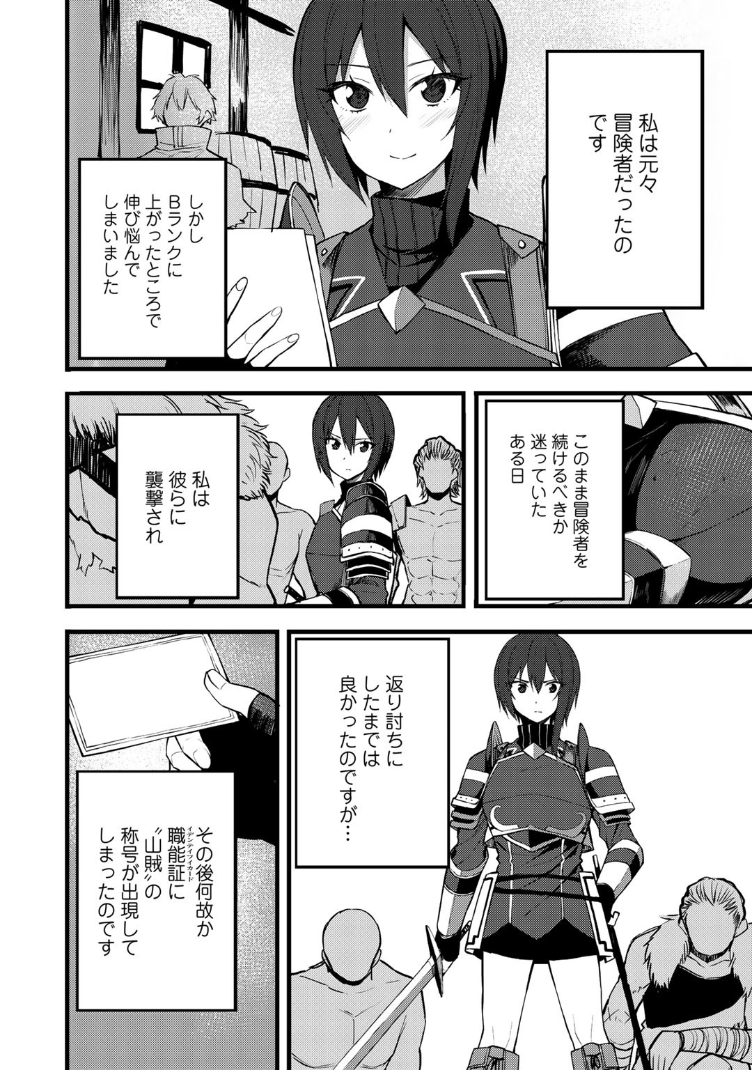 Dorei Shounin Shika Sentakushi ga Nai Desu yo? - Harem? Nani Sore Oishii no? - Chapter 15 - Page 8