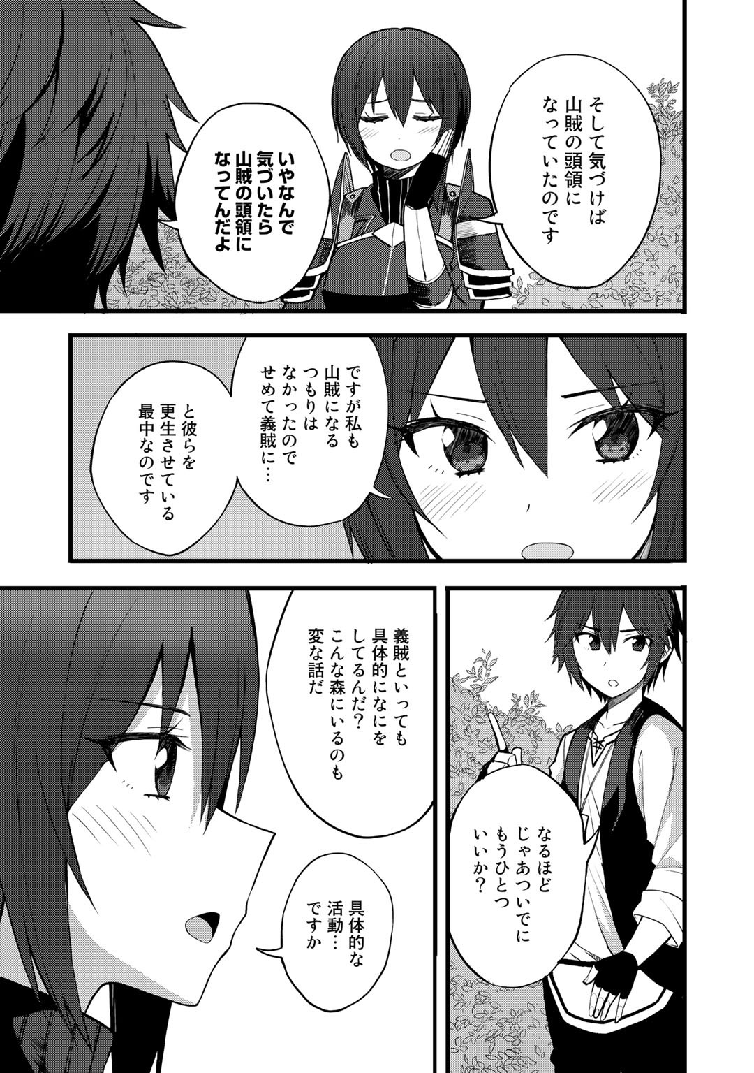 Dorei Shounin Shika Sentakushi ga Nai Desu yo? - Harem? Nani Sore Oishii no? - Chapter 15 - Page 9