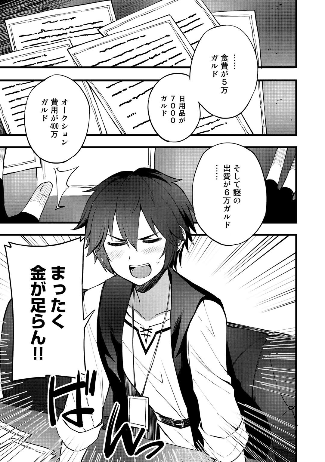 Dorei Shounin Shika Sentakushi ga Nai Desu yo? - Harem? Nani Sore Oishii no? - Chapter 16 - Page 1