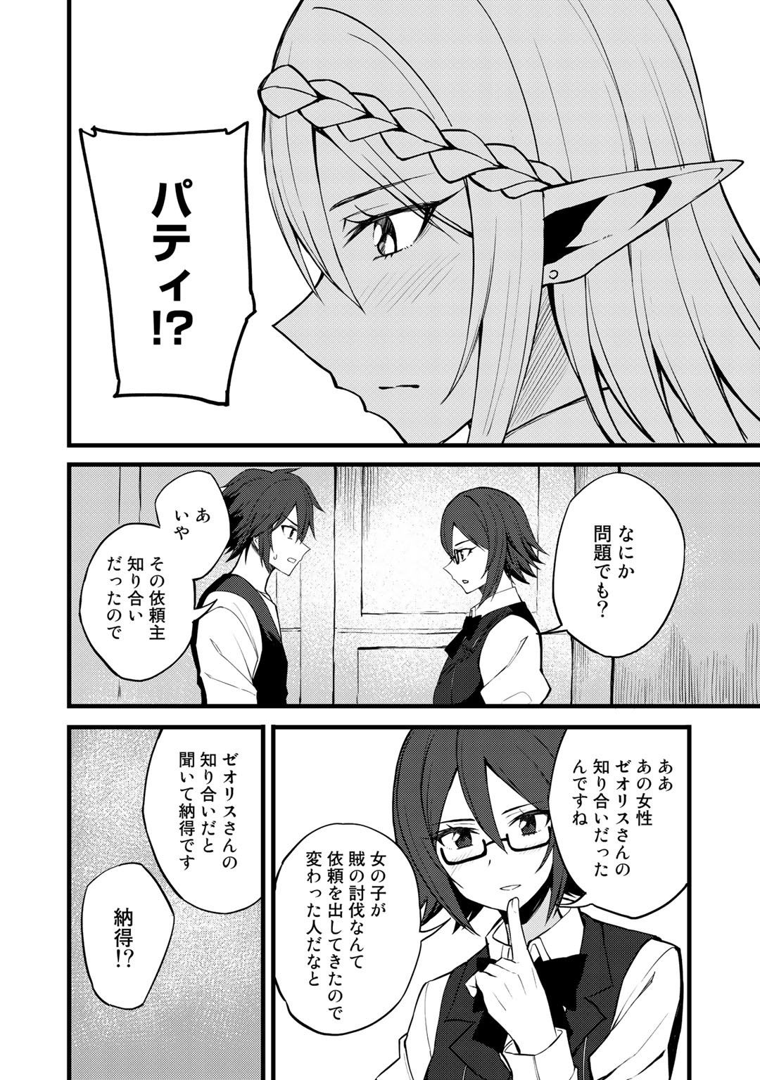 Dorei Shounin Shika Sentakushi ga Nai Desu yo? - Harem? Nani Sore Oishii no? - Chapter 16 - Page 10