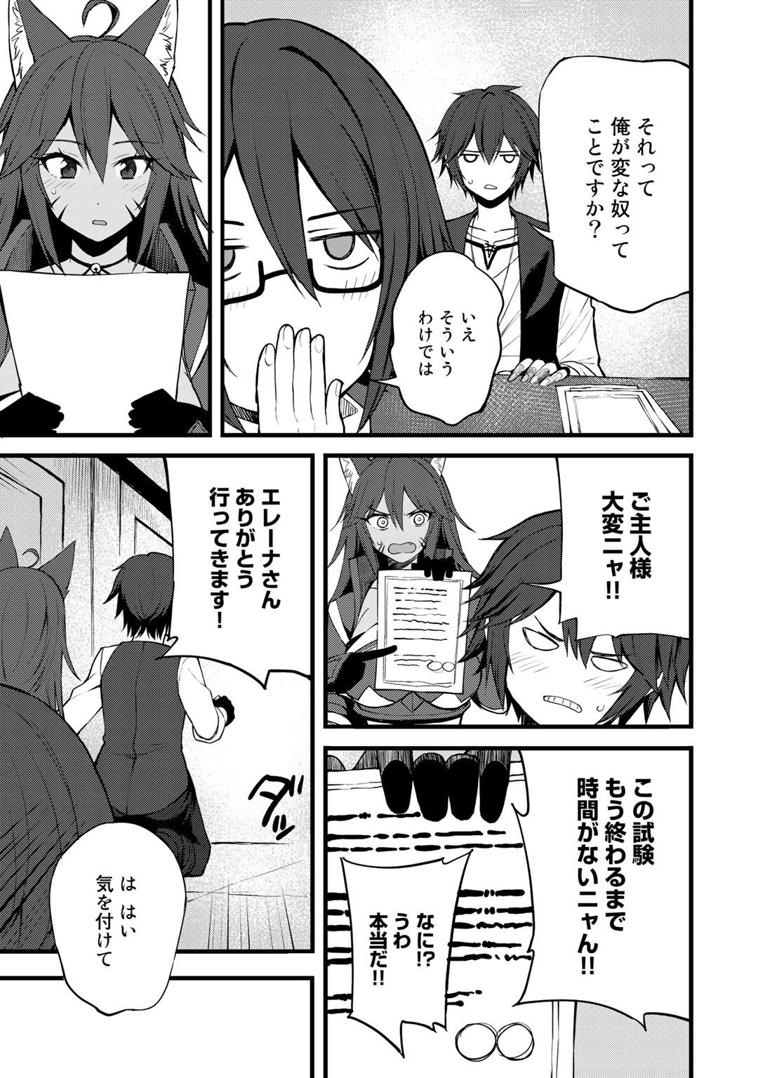 Dorei Shounin Shika Sentakushi ga Nai Desu yo? - Harem? Nani Sore Oishii no? - Chapter 16 - Page 11