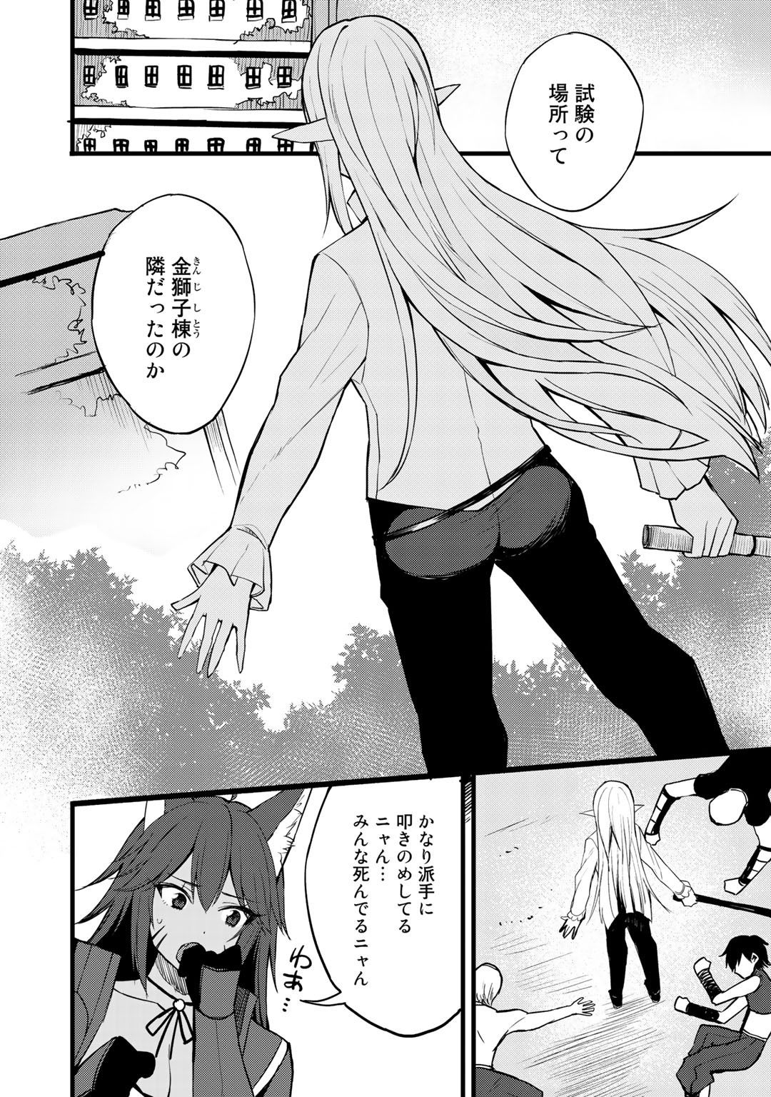 Dorei Shounin Shika Sentakushi ga Nai Desu yo? - Harem? Nani Sore Oishii no? - Chapter 16 - Page 12