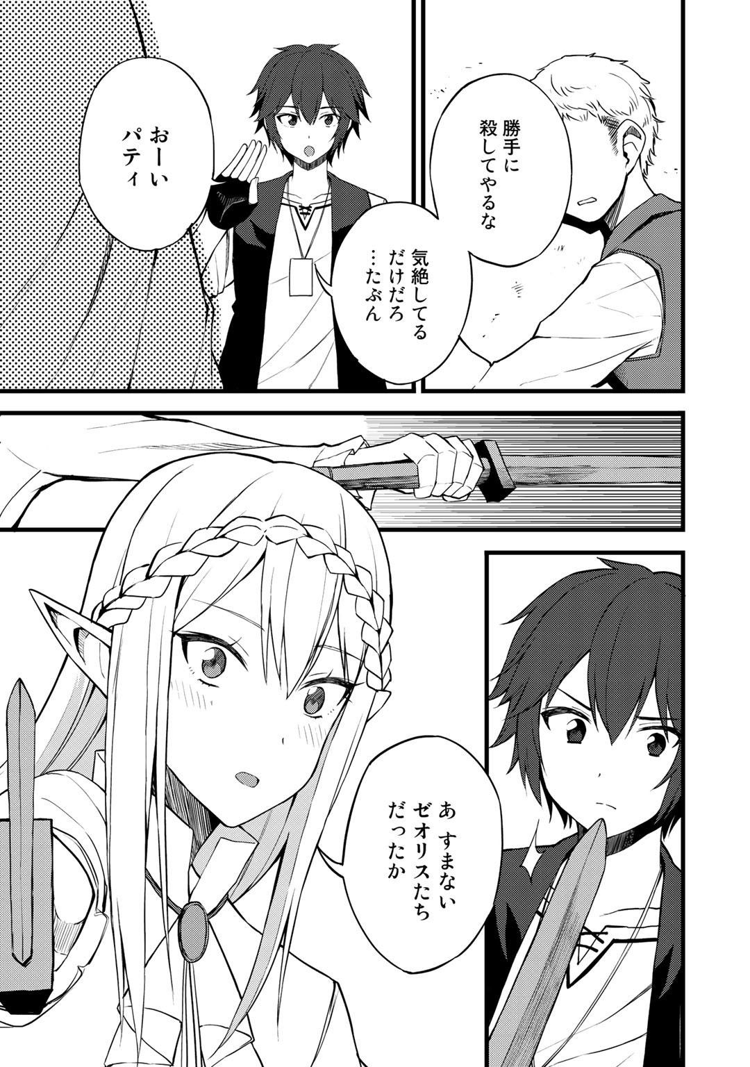 Dorei Shounin Shika Sentakushi ga Nai Desu yo? - Harem? Nani Sore Oishii no? - Chapter 16 - Page 13