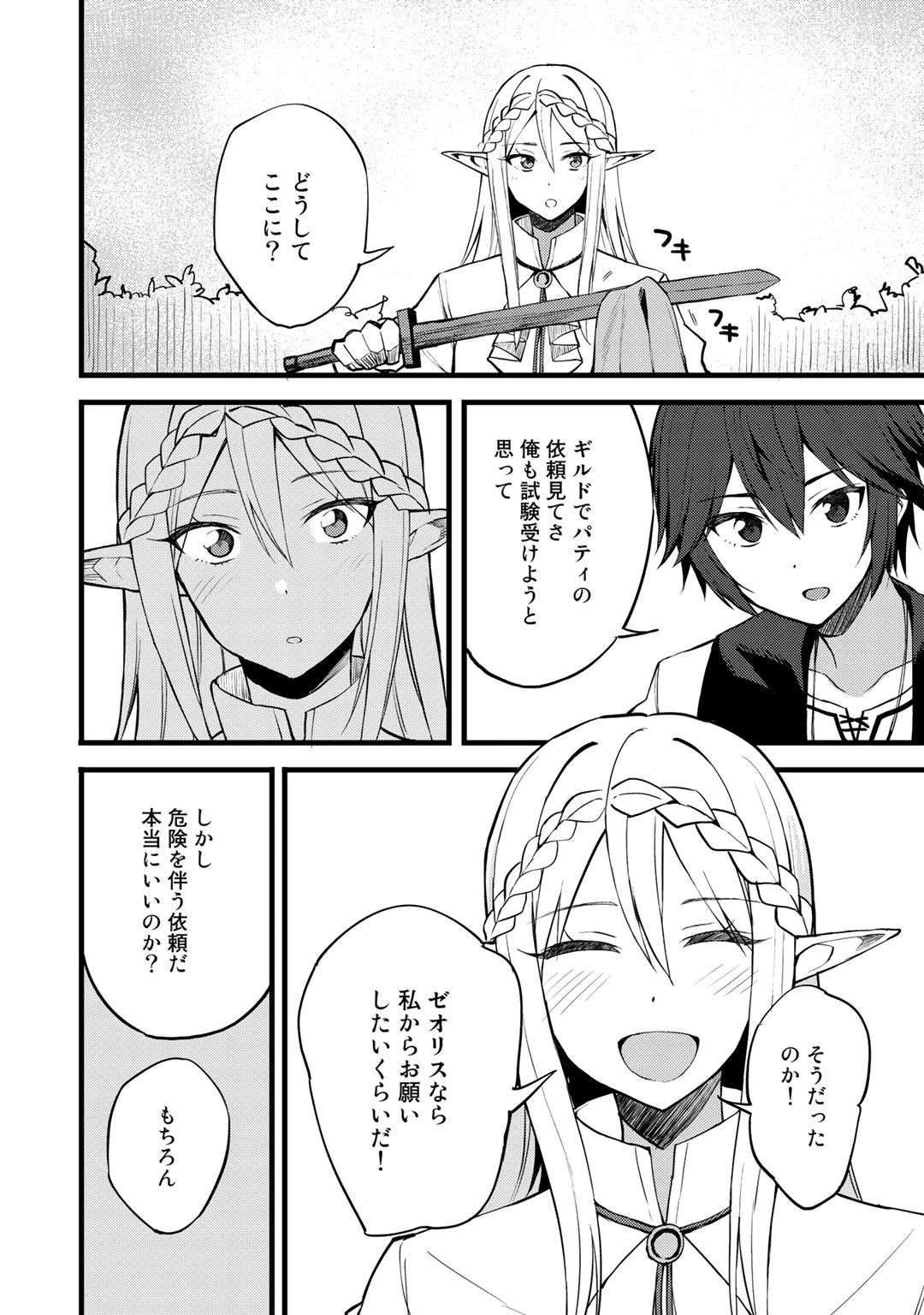 Dorei Shounin Shika Sentakushi ga Nai Desu yo? - Harem? Nani Sore Oishii no? - Chapter 16 - Page 14