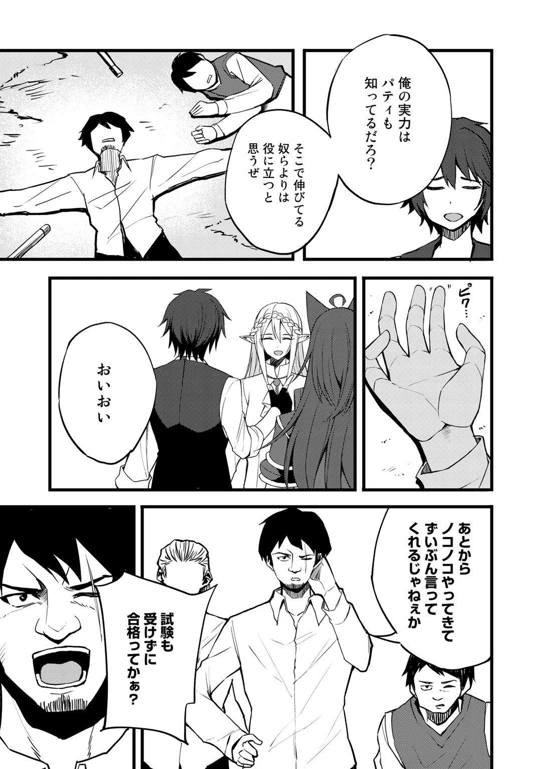 Dorei Shounin Shika Sentakushi ga Nai Desu yo? - Harem? Nani Sore Oishii no? - Chapter 16 - Page 15