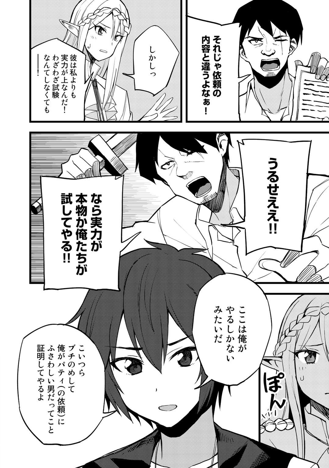 Dorei Shounin Shika Sentakushi ga Nai Desu yo? - Harem? Nani Sore Oishii no? - Chapter 16 - Page 16