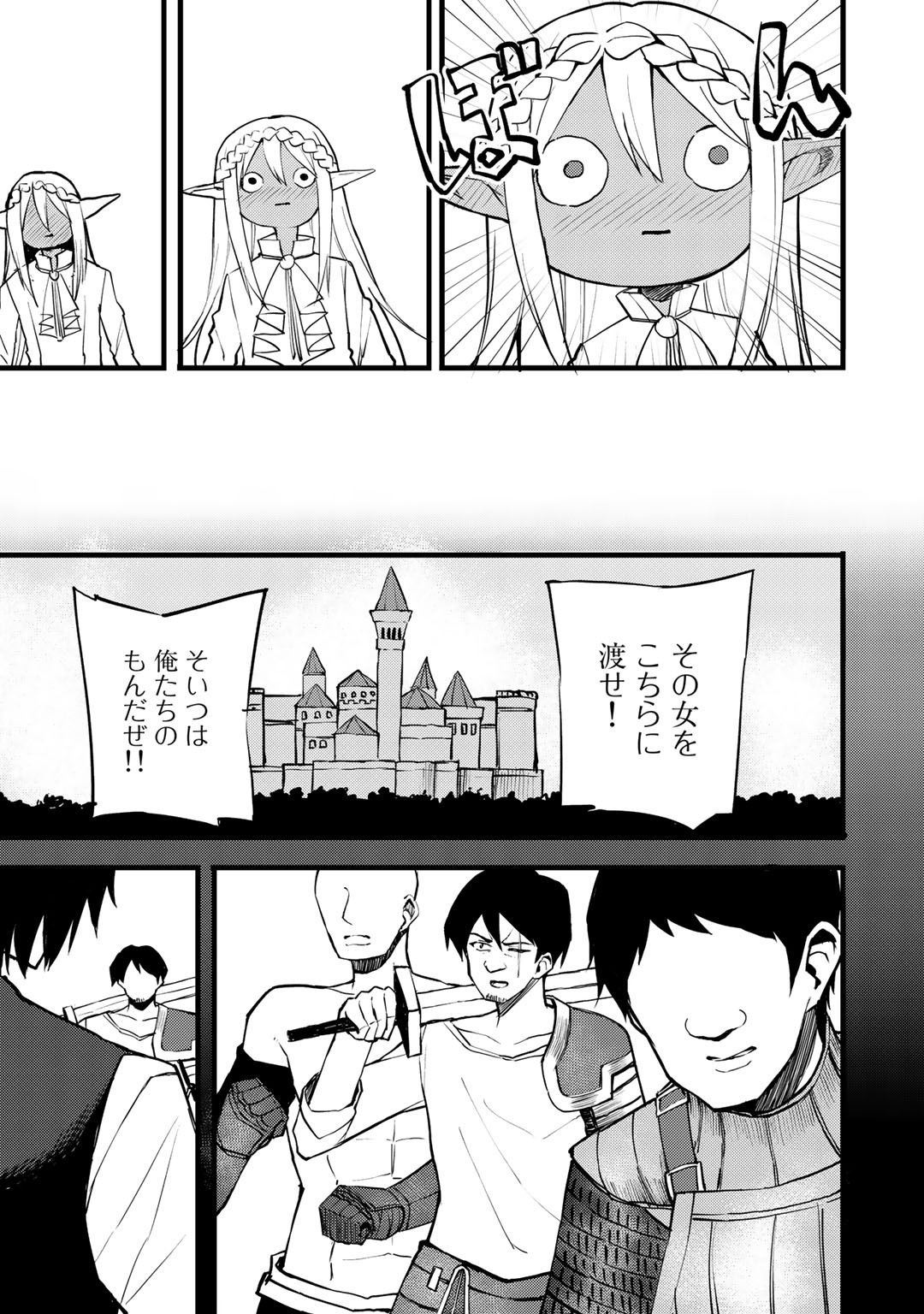 Dorei Shounin Shika Sentakushi ga Nai Desu yo? - Harem? Nani Sore Oishii no? - Chapter 16 - Page 17