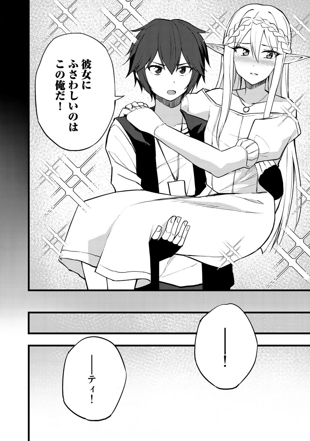 Dorei Shounin Shika Sentakushi ga Nai Desu yo? - Harem? Nani Sore Oishii no? - Chapter 16 - Page 18
