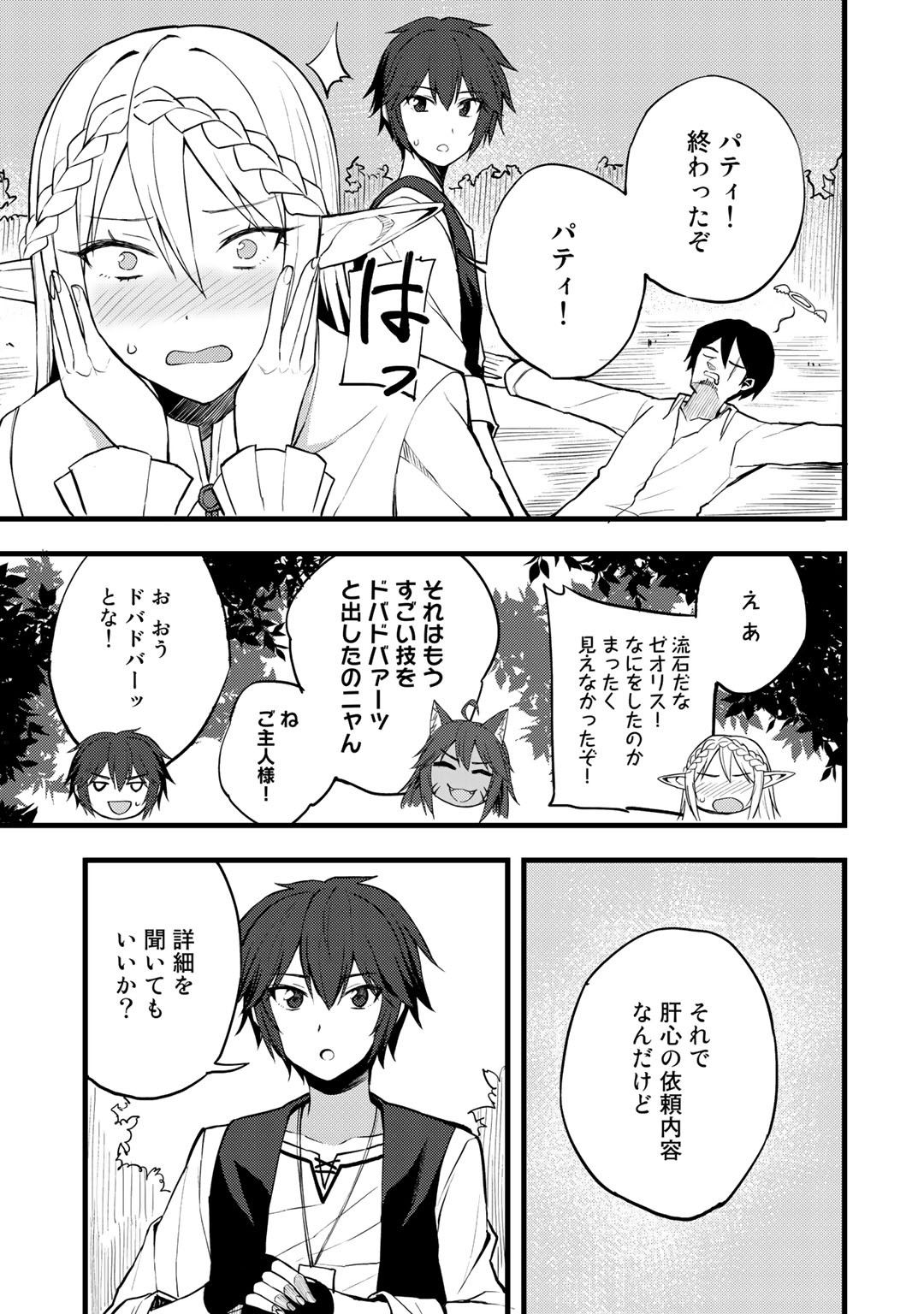 Dorei Shounin Shika Sentakushi ga Nai Desu yo? - Harem? Nani Sore Oishii no? - Chapter 16 - Page 19