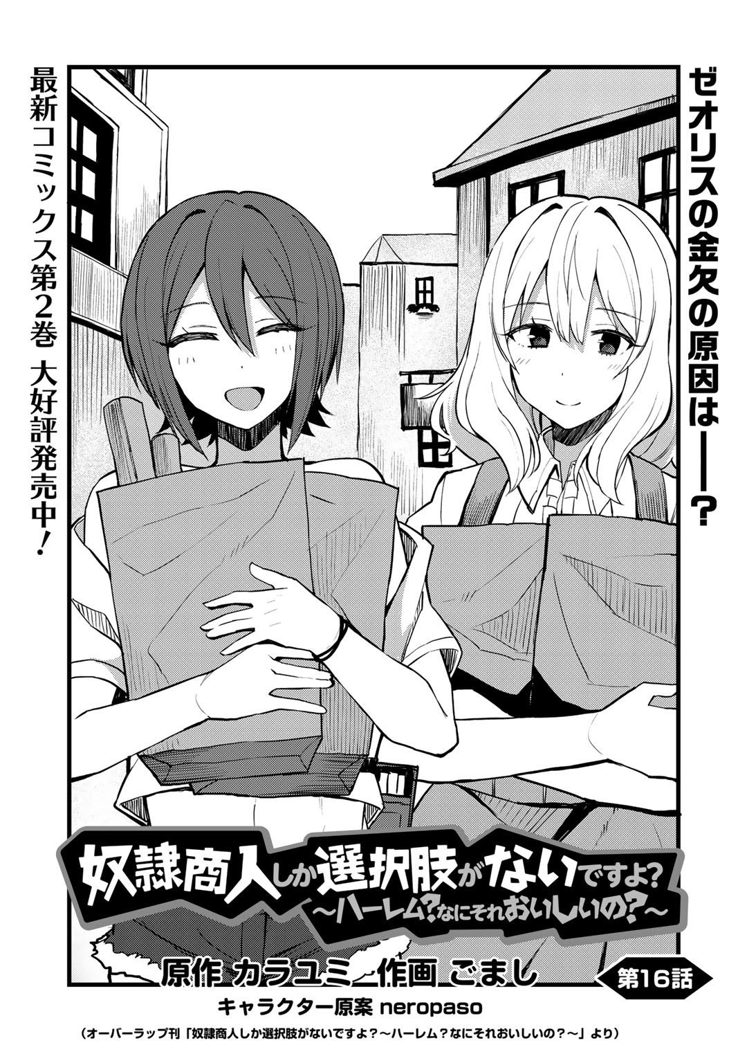 Dorei Shounin Shika Sentakushi ga Nai Desu yo? - Harem? Nani Sore Oishii no? - Chapter 16 - Page 2