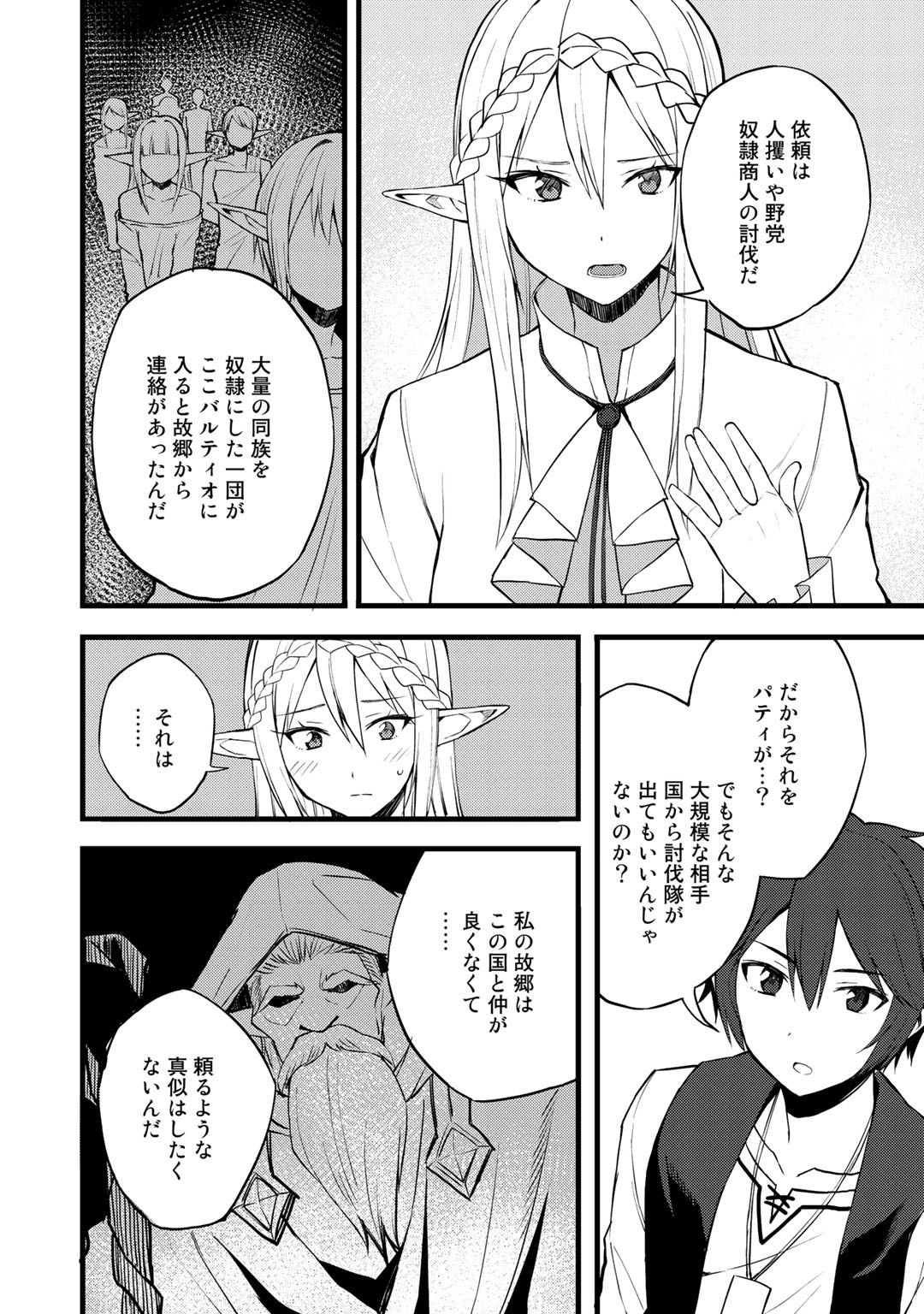 Dorei Shounin Shika Sentakushi ga Nai Desu yo? - Harem? Nani Sore Oishii no? - Chapter 16 - Page 20