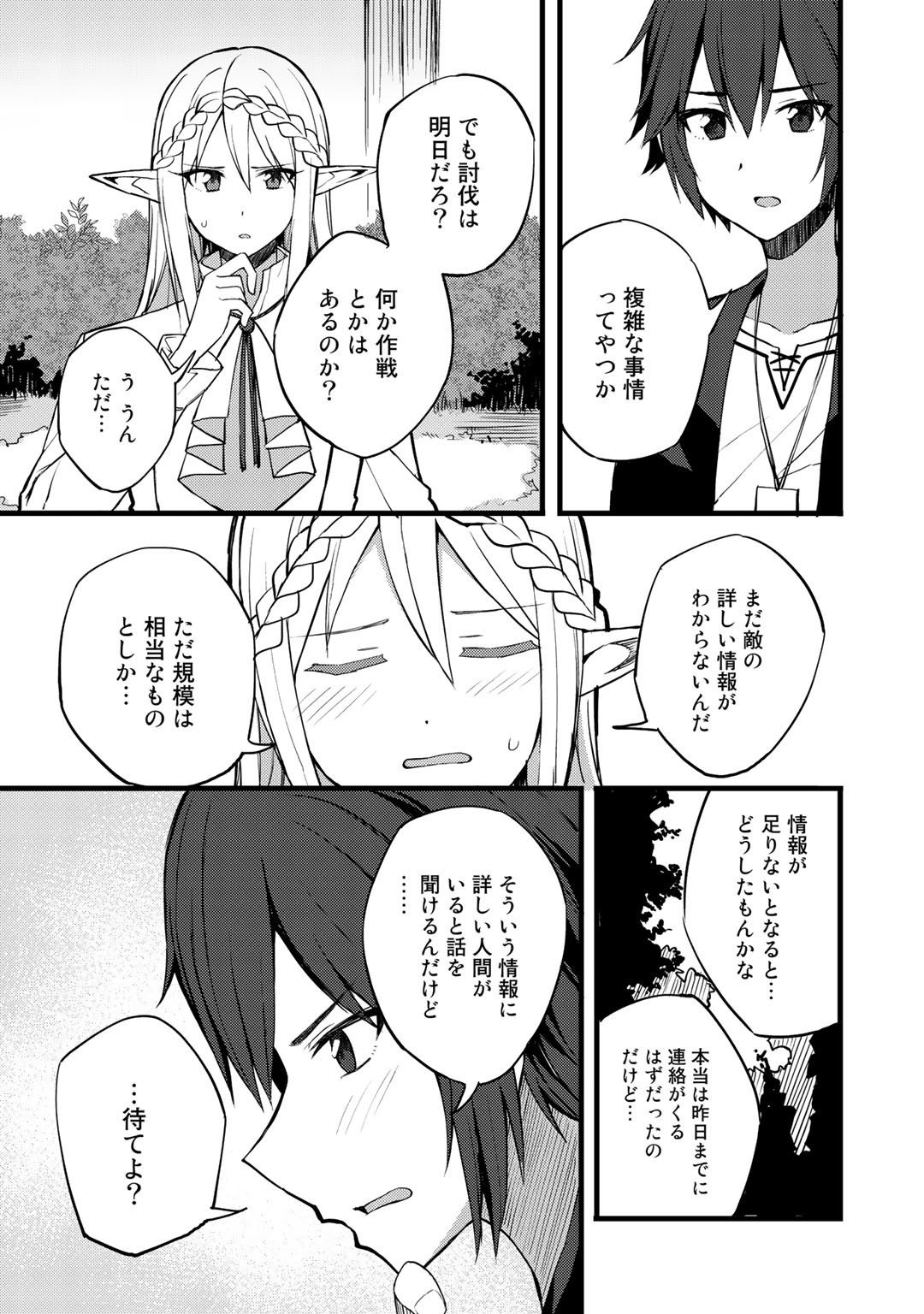 Dorei Shounin Shika Sentakushi ga Nai Desu yo? - Harem? Nani Sore Oishii no? - Chapter 16 - Page 21