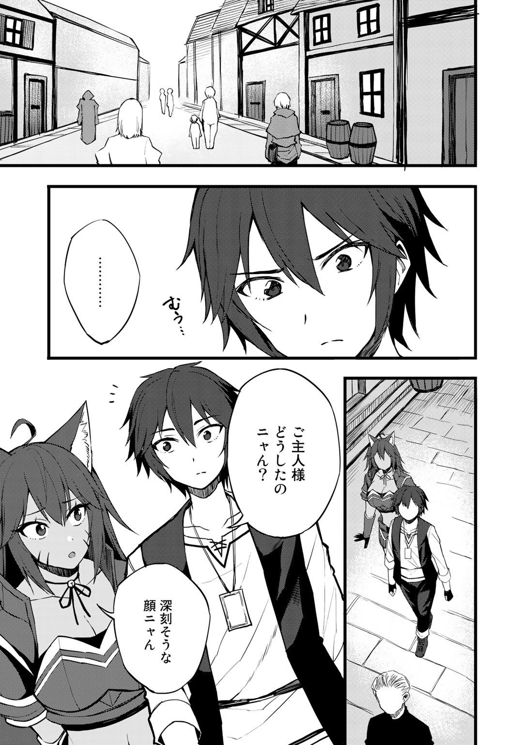 Dorei Shounin Shika Sentakushi ga Nai Desu yo? - Harem? Nani Sore Oishii no? - Chapter 16 - Page 3