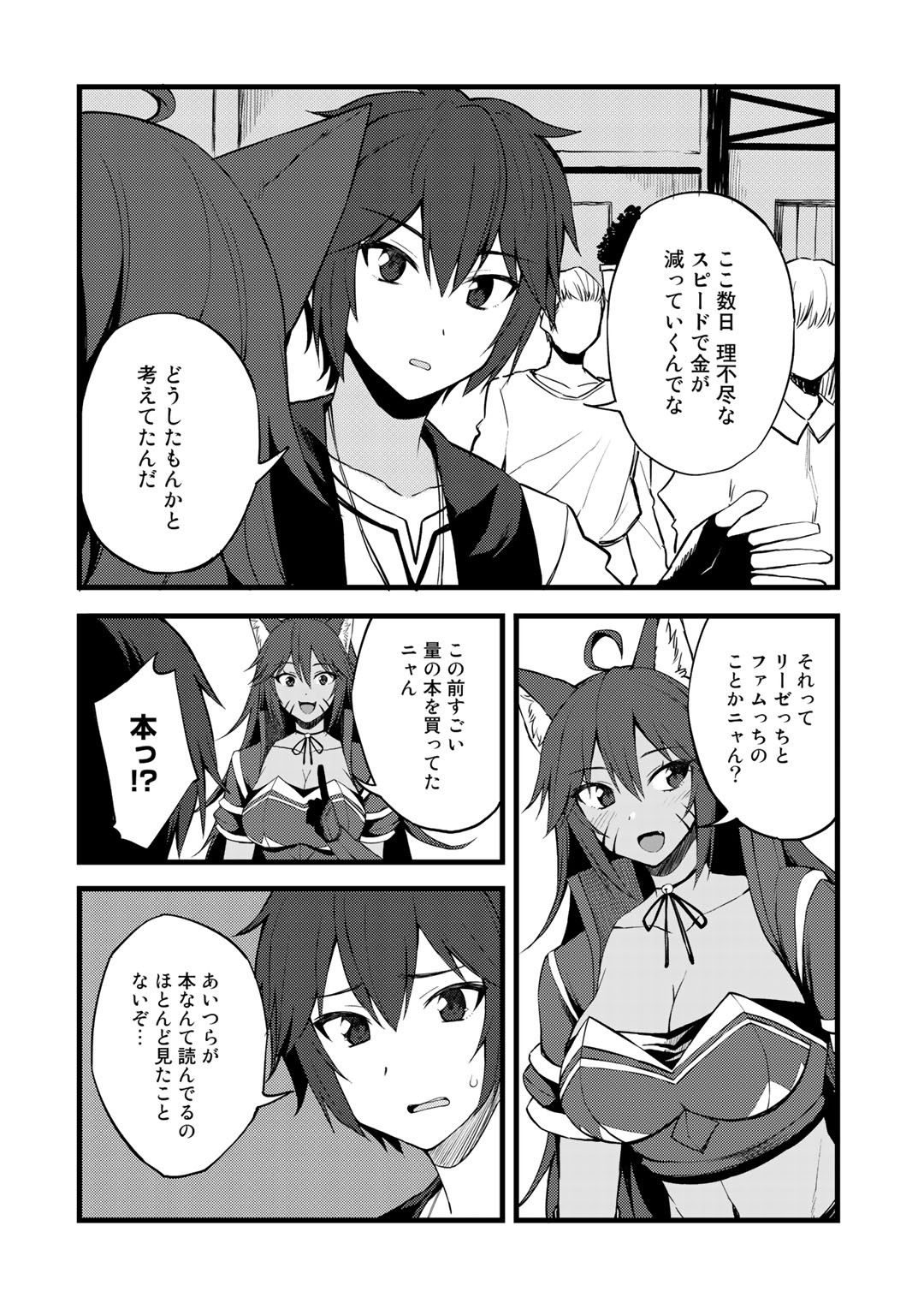 Dorei Shounin Shika Sentakushi ga Nai Desu yo? - Harem? Nani Sore Oishii no? - Chapter 16 - Page 4