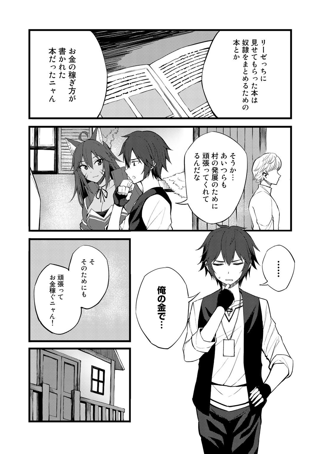 Dorei Shounin Shika Sentakushi ga Nai Desu yo? - Harem? Nani Sore Oishii no? - Chapter 16 - Page 5