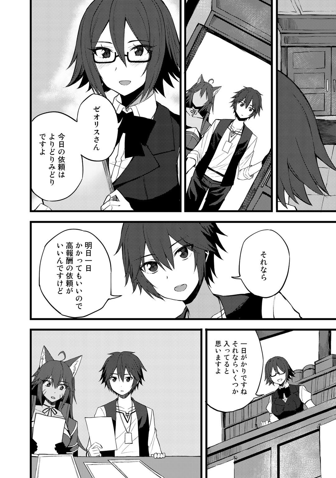 Dorei Shounin Shika Sentakushi ga Nai Desu yo? - Harem? Nani Sore Oishii no? - Chapter 16 - Page 6