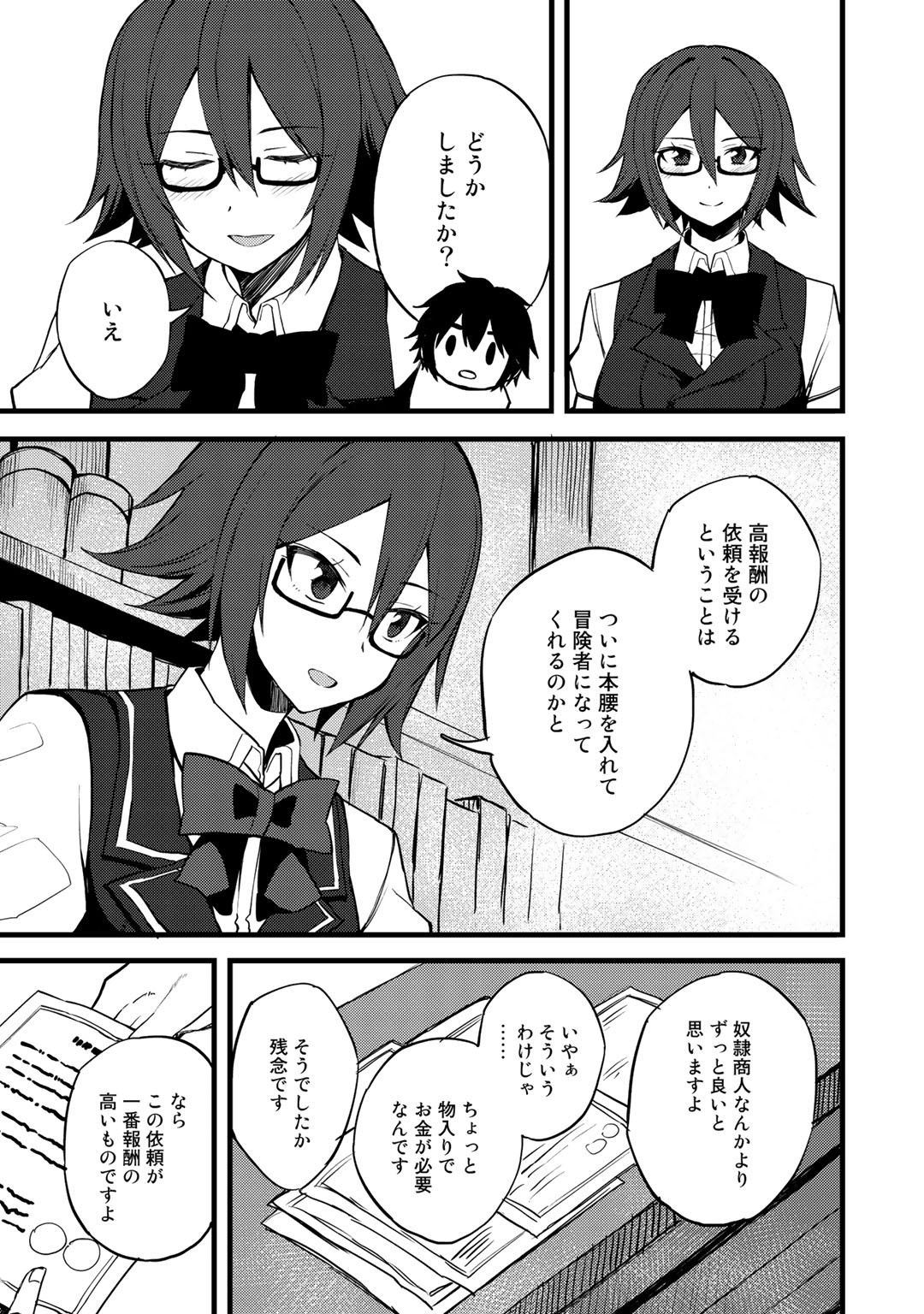 Dorei Shounin Shika Sentakushi ga Nai Desu yo? - Harem? Nani Sore Oishii no? - Chapter 16 - Page 7