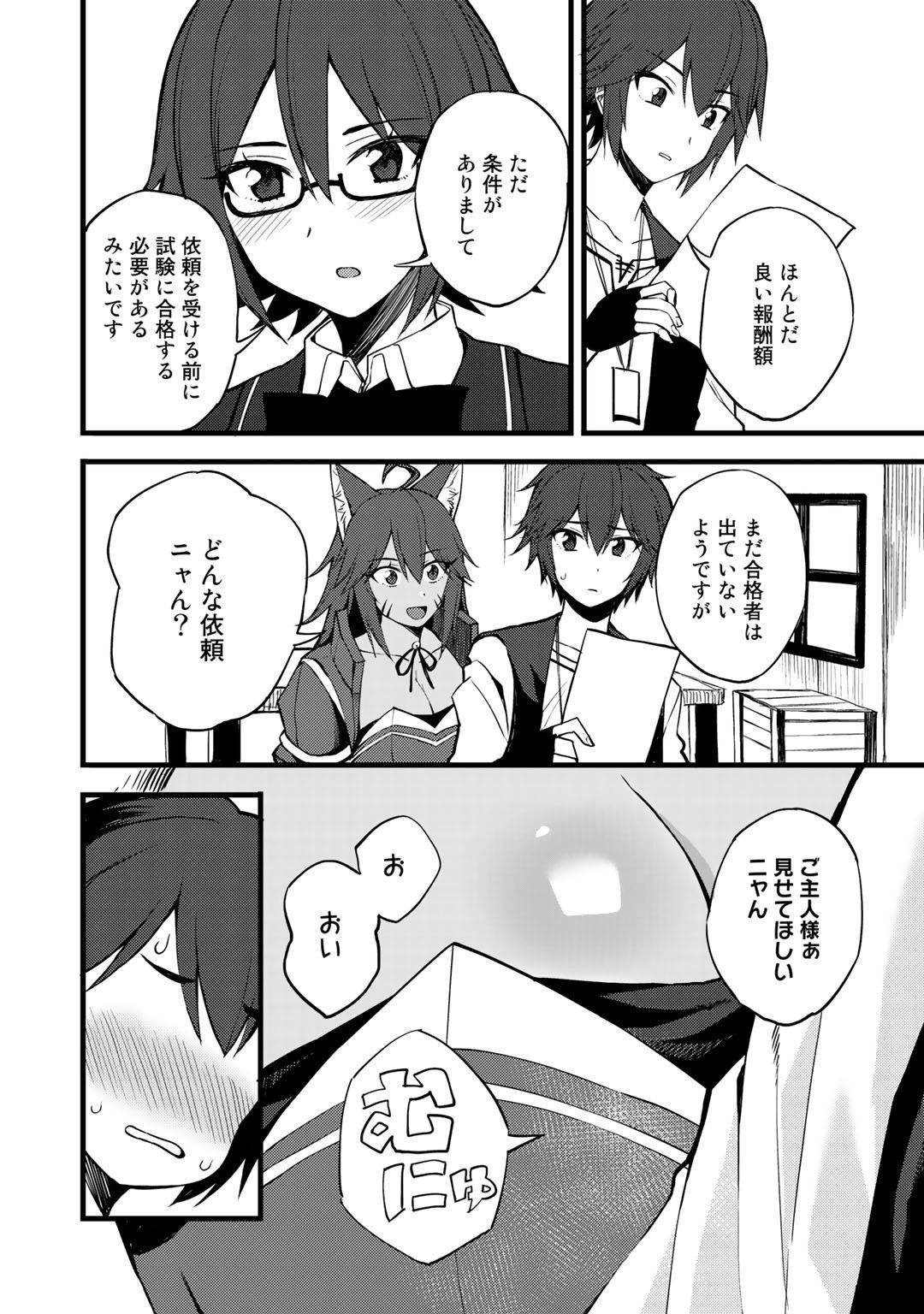 Dorei Shounin Shika Sentakushi ga Nai Desu yo? - Harem? Nani Sore Oishii no? - Chapter 16 - Page 8