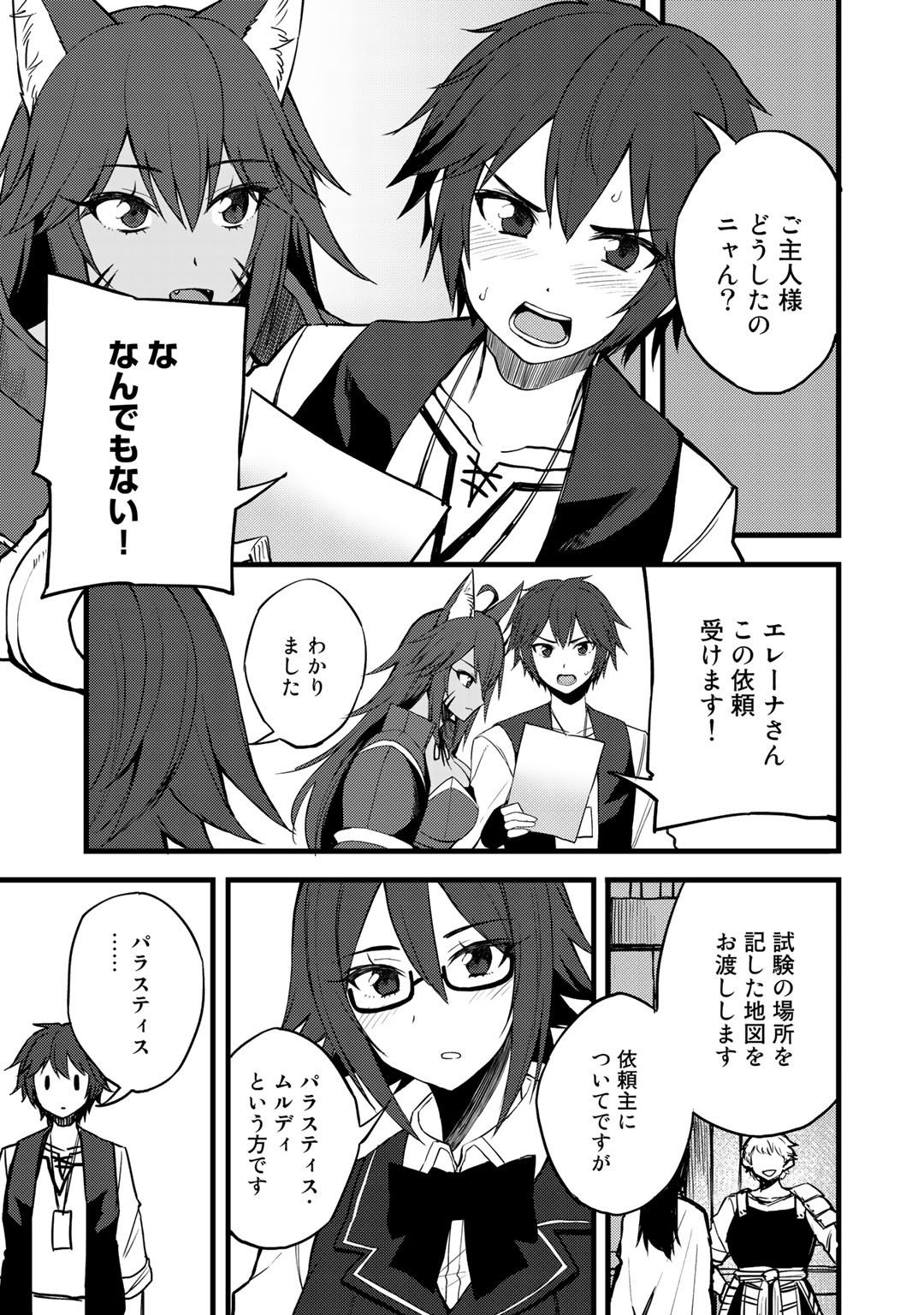 Dorei Shounin Shika Sentakushi ga Nai Desu yo? - Harem? Nani Sore Oishii no? - Chapter 16 - Page 9