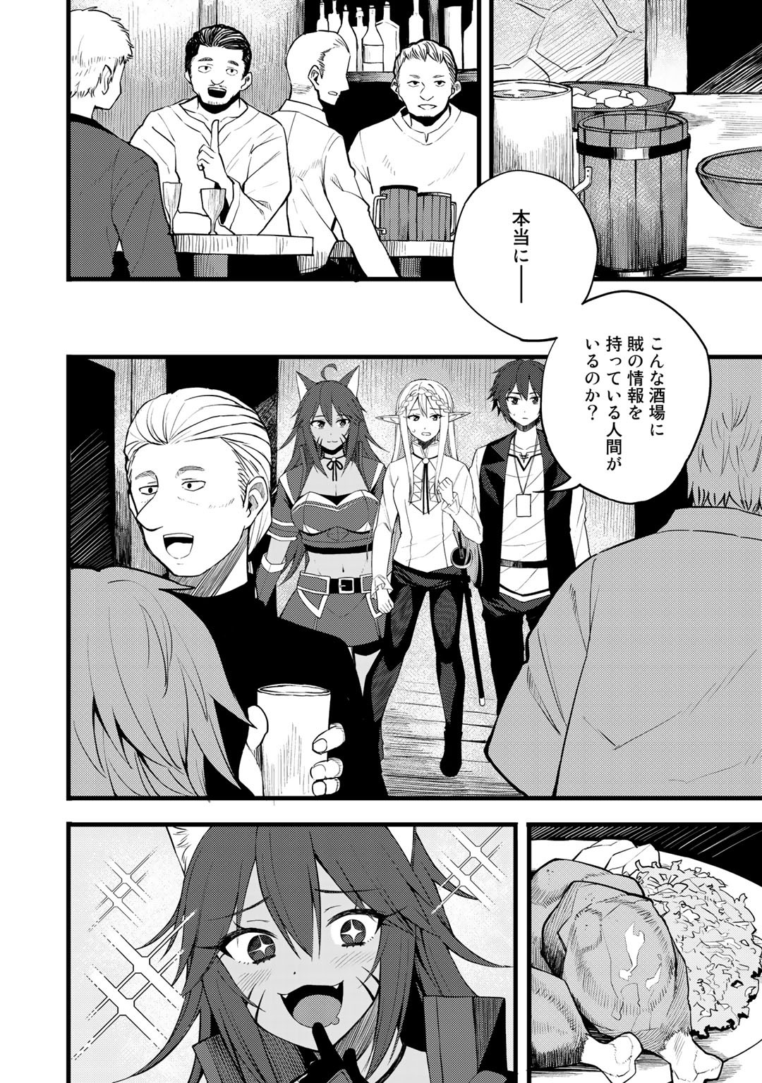 Dorei Shounin Shika Sentakushi ga Nai Desu yo? - Harem? Nani Sore Oishii no? - Chapter 17 - Page 10
