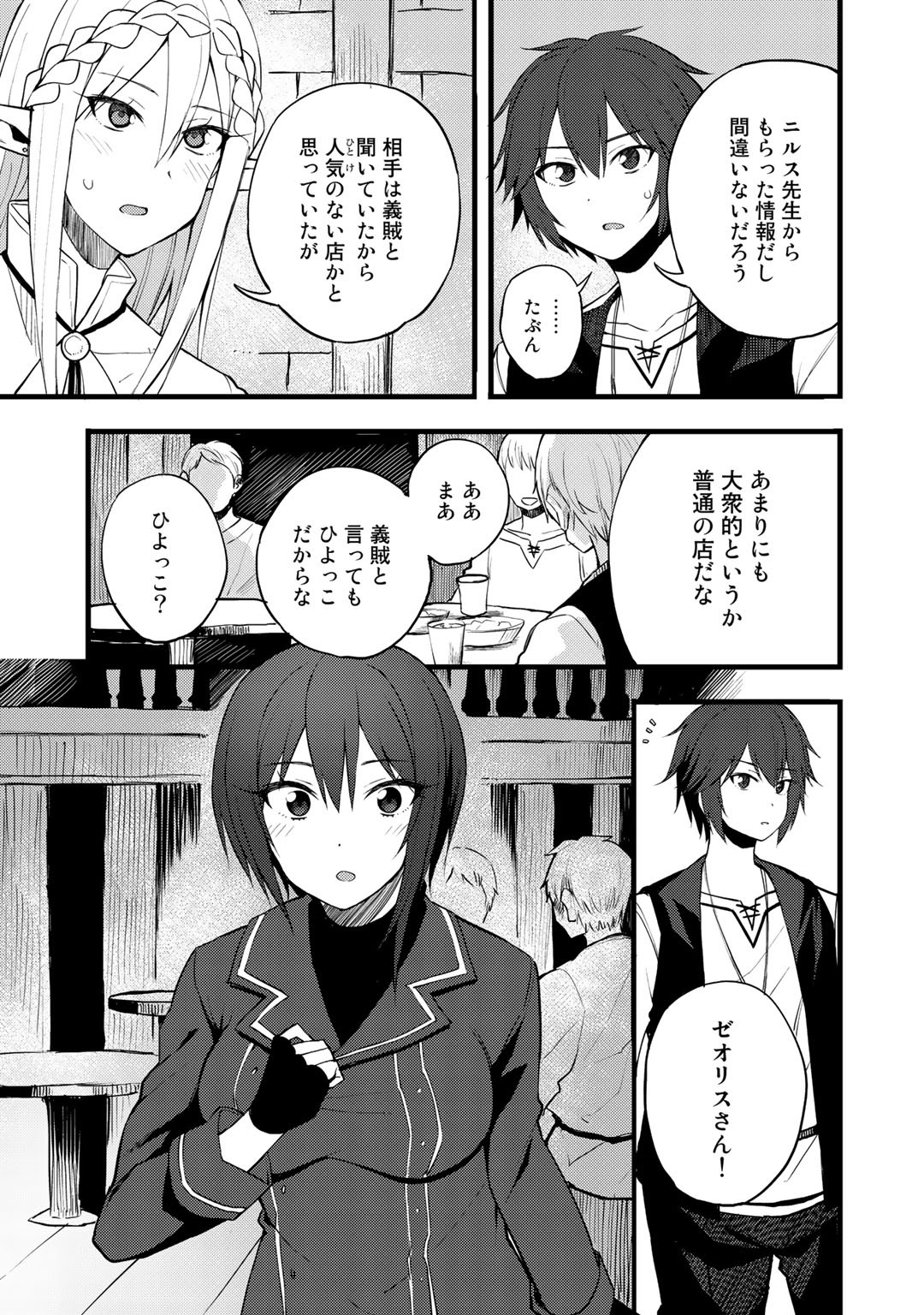 Dorei Shounin Shika Sentakushi ga Nai Desu yo? - Harem? Nani Sore Oishii no? - Chapter 17 - Page 11