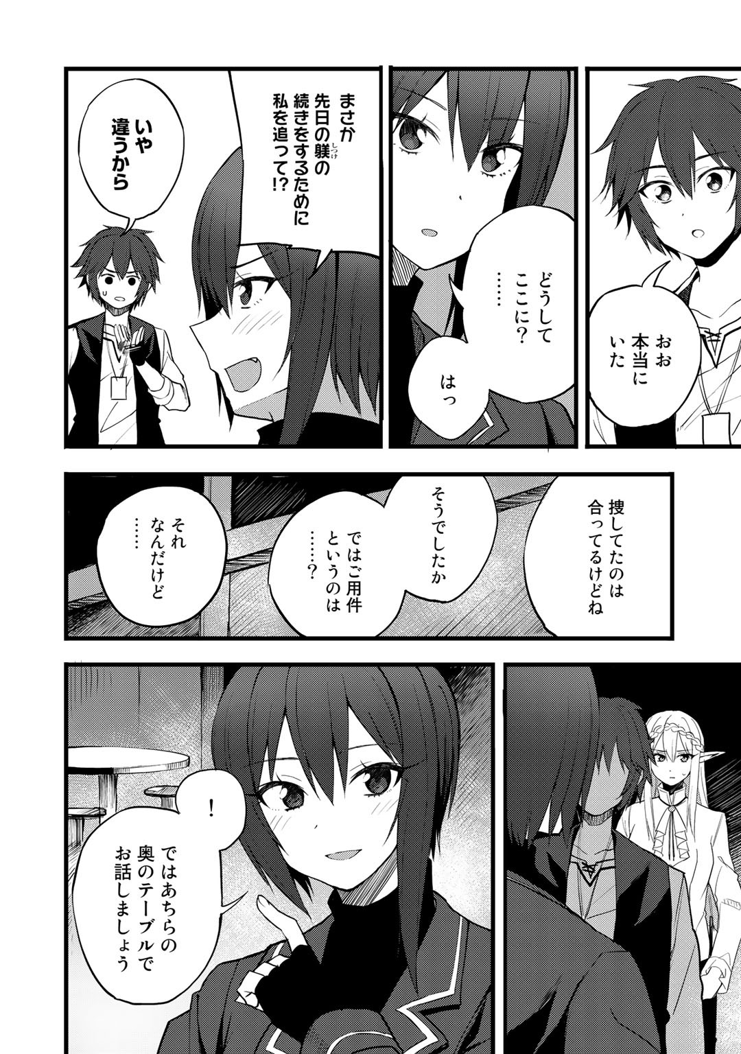 Dorei Shounin Shika Sentakushi ga Nai Desu yo? - Harem? Nani Sore Oishii no? - Chapter 17 - Page 12