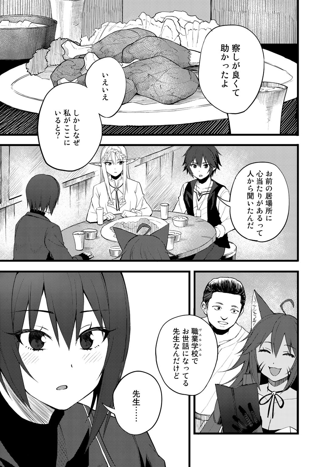 Dorei Shounin Shika Sentakushi ga Nai Desu yo? - Harem? Nani Sore Oishii no? - Chapter 17 - Page 13