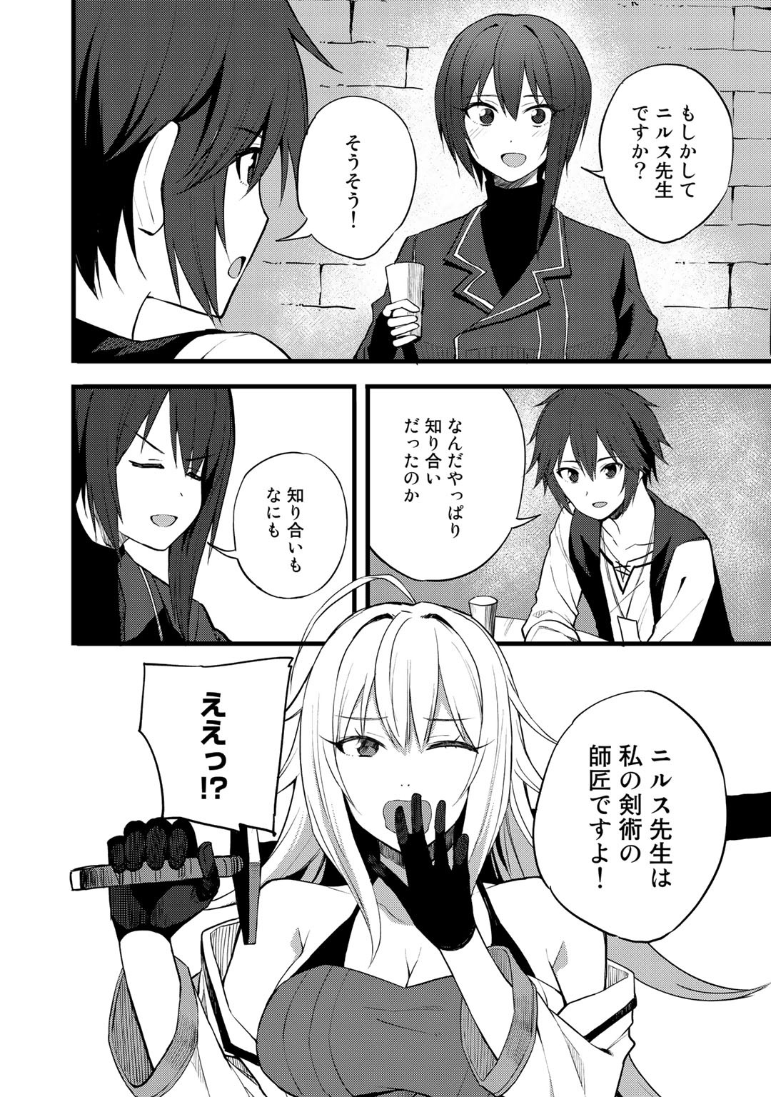 Dorei Shounin Shika Sentakushi ga Nai Desu yo? - Harem? Nani Sore Oishii no? - Chapter 17 - Page 14