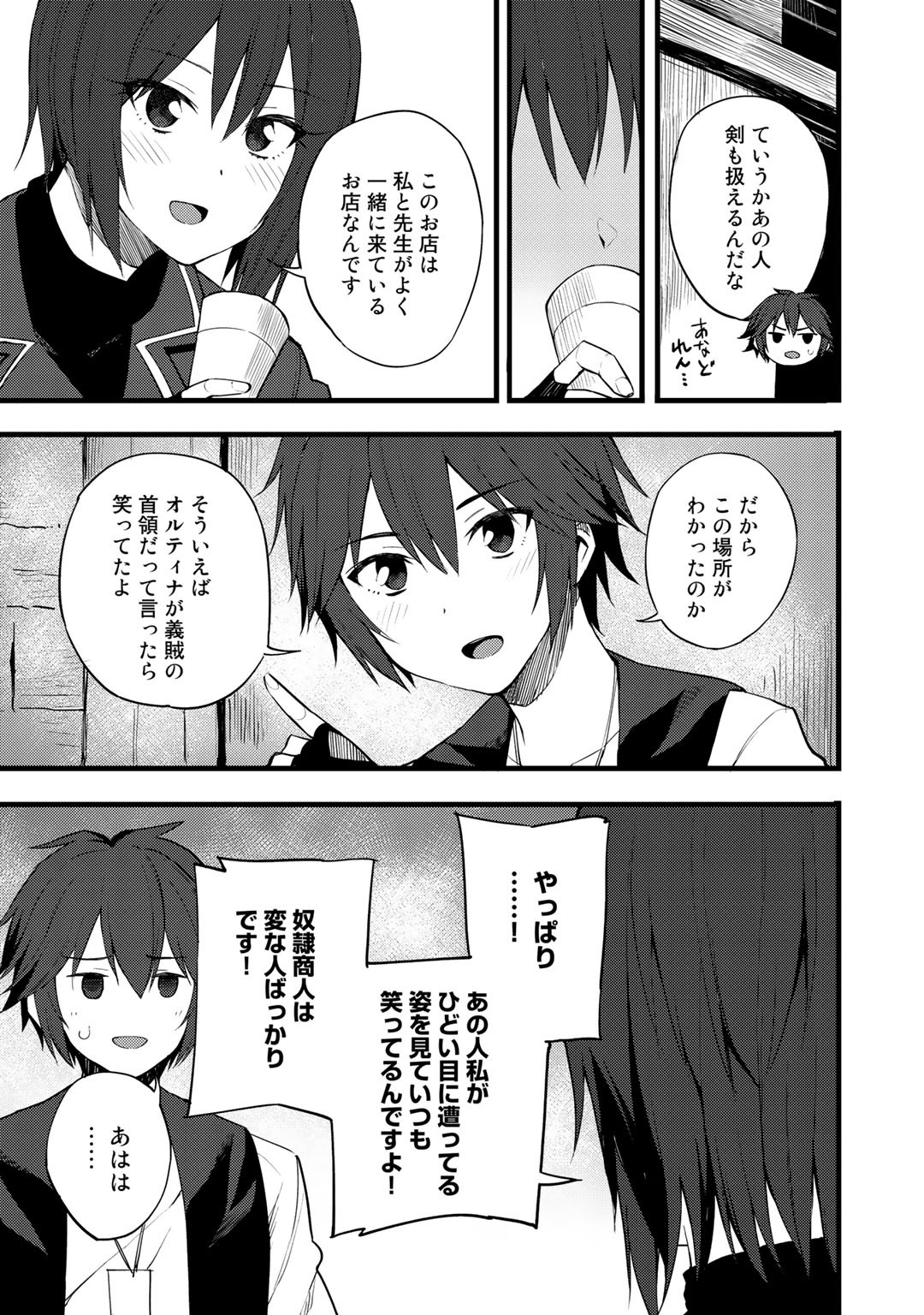 Dorei Shounin Shika Sentakushi ga Nai Desu yo? - Harem? Nani Sore Oishii no? - Chapter 17 - Page 15