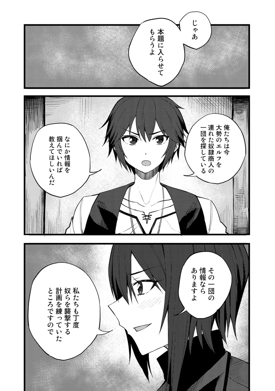 Dorei Shounin Shika Sentakushi ga Nai Desu yo? - Harem? Nani Sore Oishii no? - Chapter 17 - Page 16