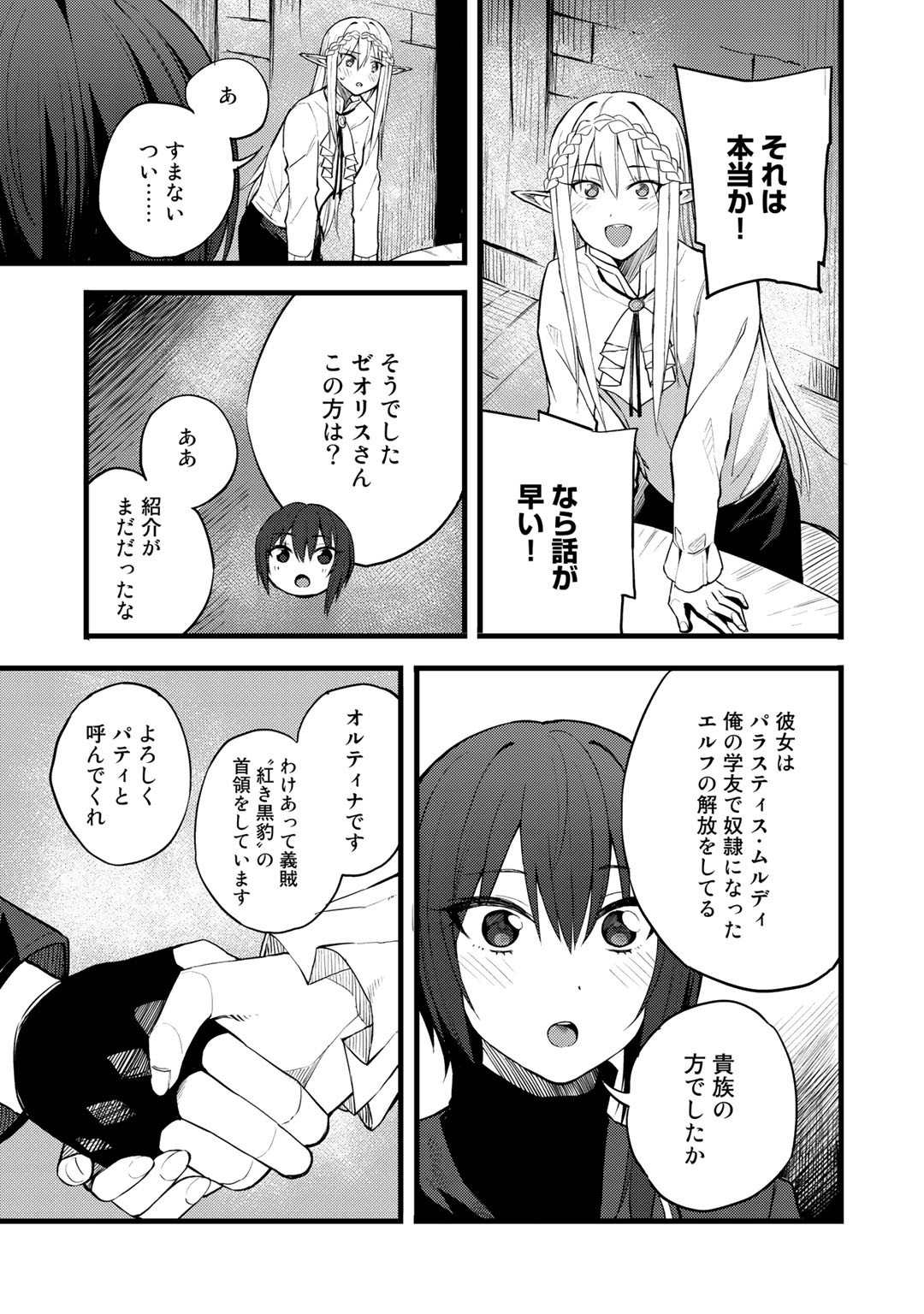 Dorei Shounin Shika Sentakushi ga Nai Desu yo? - Harem? Nani Sore Oishii no? - Chapter 17 - Page 17