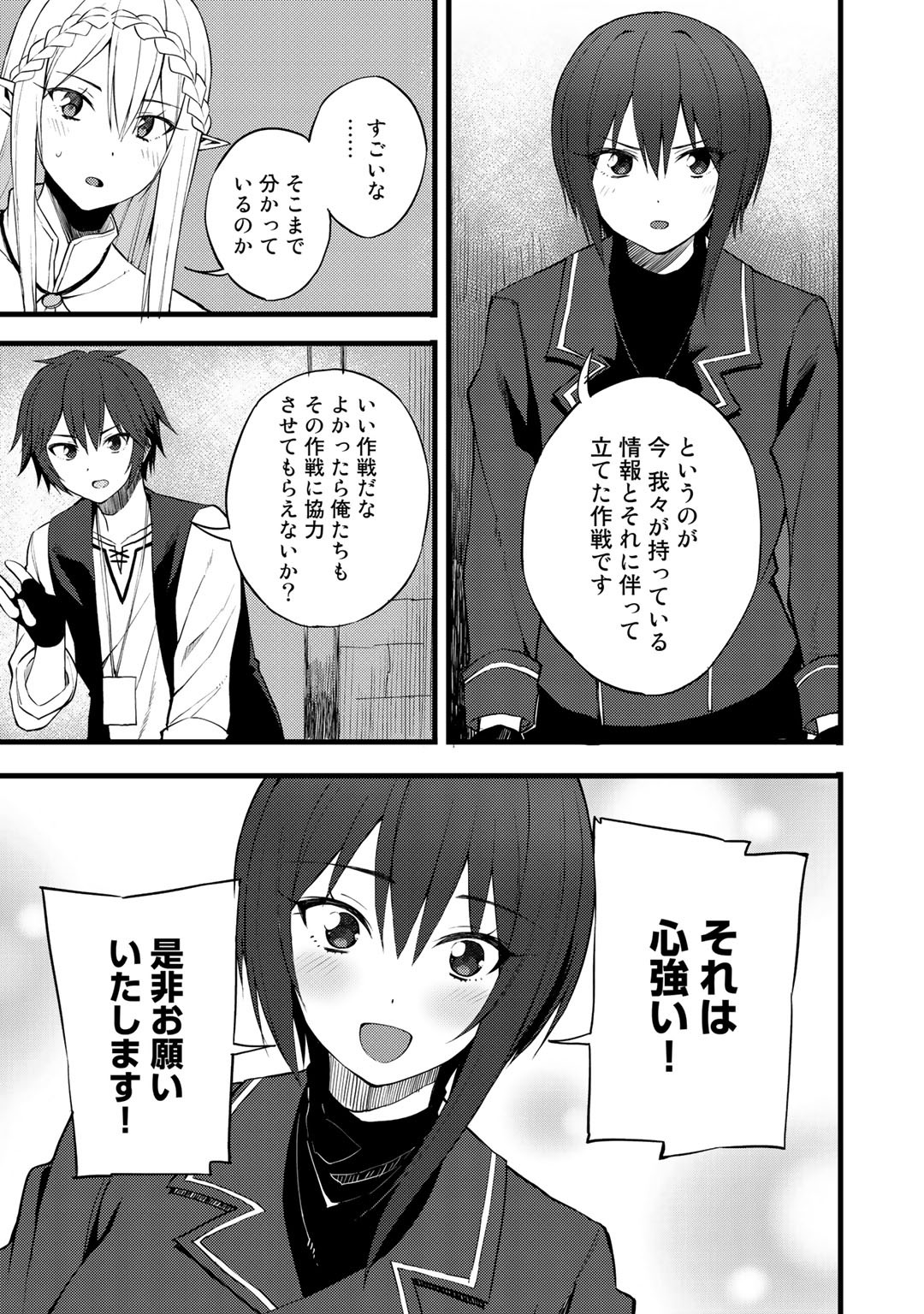 Dorei Shounin Shika Sentakushi ga Nai Desu yo? - Harem? Nani Sore Oishii no? - Chapter 17 - Page 19