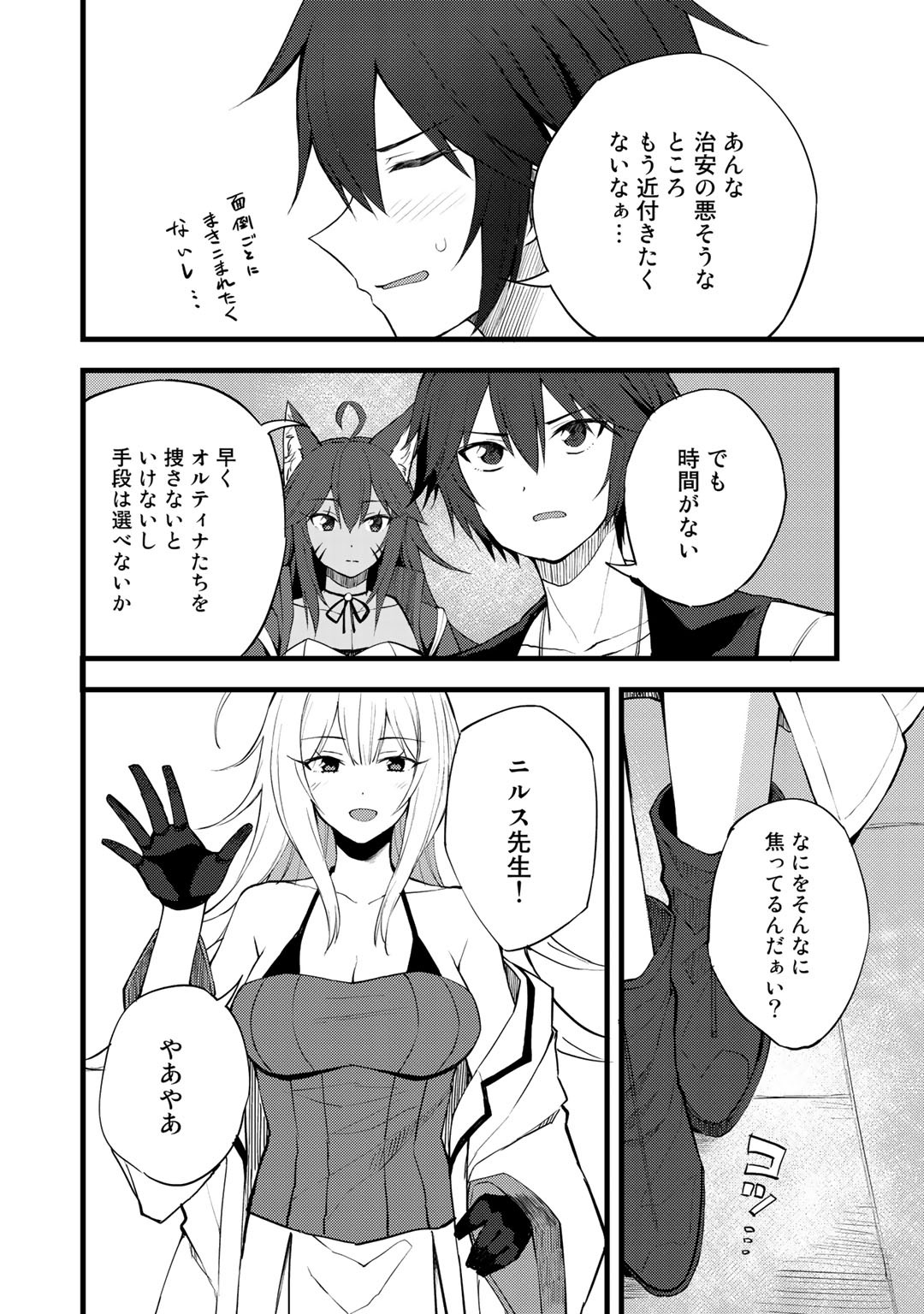 Dorei Shounin Shika Sentakushi ga Nai Desu yo? - Harem? Nani Sore Oishii no? - Chapter 17 - Page 2