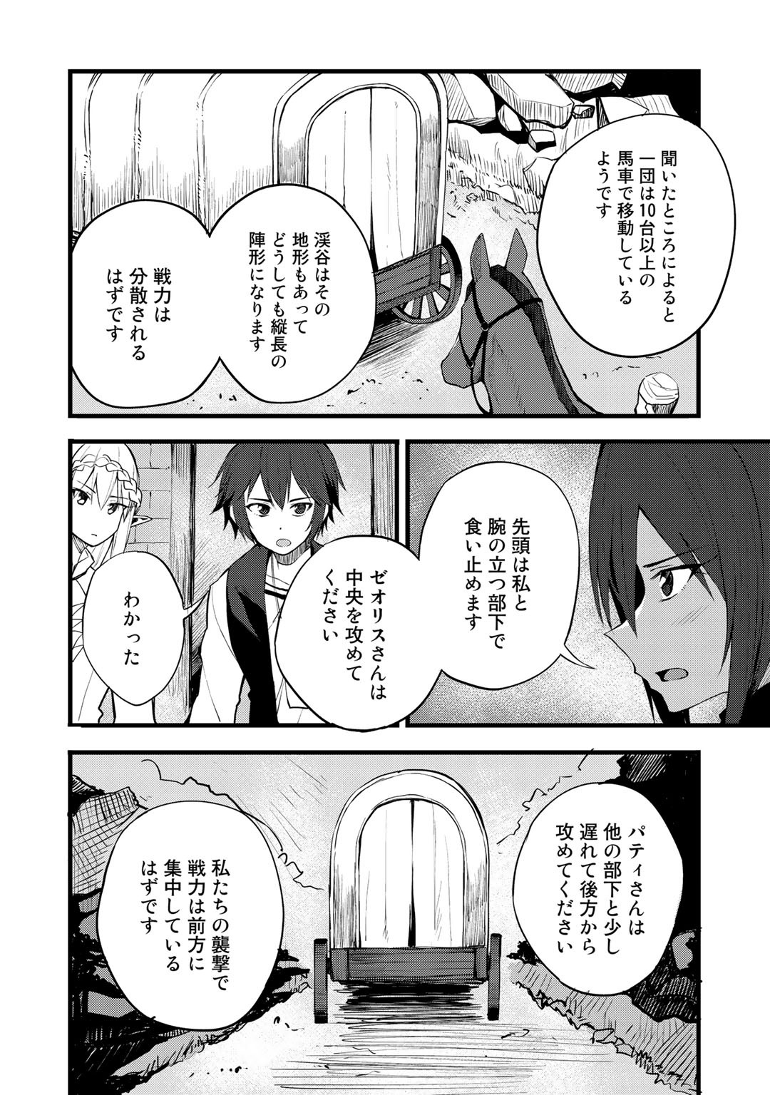 Dorei Shounin Shika Sentakushi ga Nai Desu yo? - Harem? Nani Sore Oishii no? - Chapter 17 - Page 20