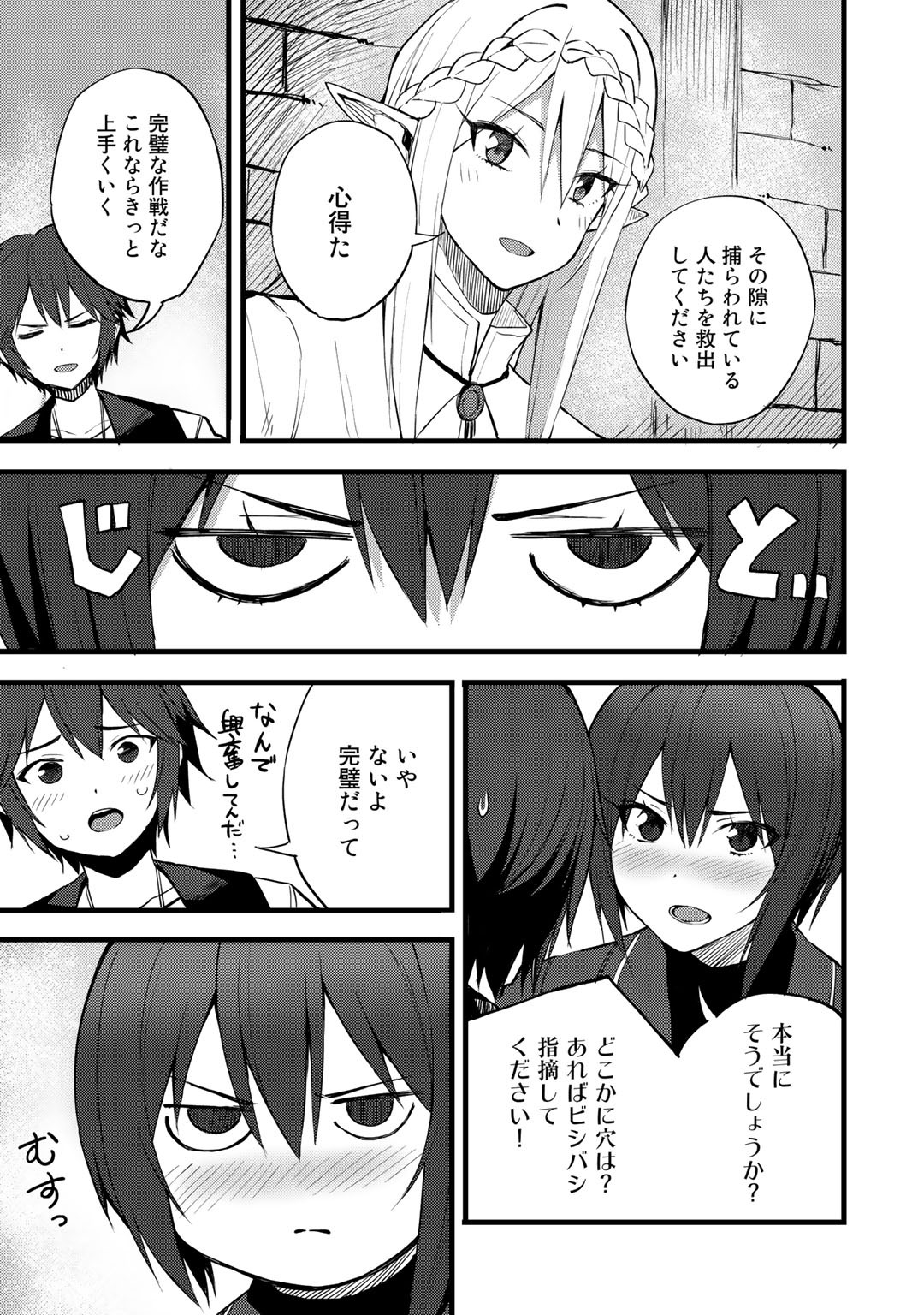 Dorei Shounin Shika Sentakushi ga Nai Desu yo? - Harem? Nani Sore Oishii no? - Chapter 17 - Page 21