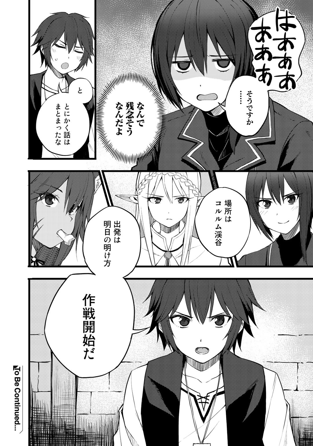 Dorei Shounin Shika Sentakushi ga Nai Desu yo? - Harem? Nani Sore Oishii no? - Chapter 17 - Page 22