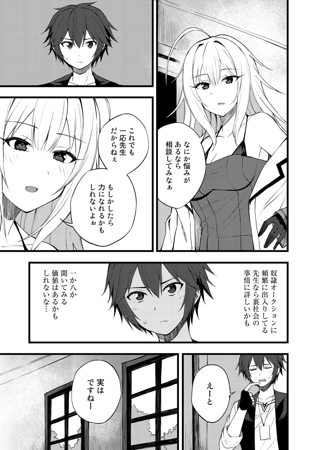Dorei Shounin Shika Sentakushi ga Nai Desu yo? - Harem? Nani Sore Oishii no? - Chapter 17 - Page 3