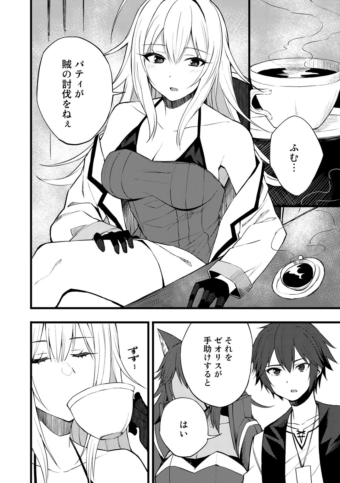 Dorei Shounin Shika Sentakushi ga Nai Desu yo? - Harem? Nani Sore Oishii no? - Chapter 17 - Page 4